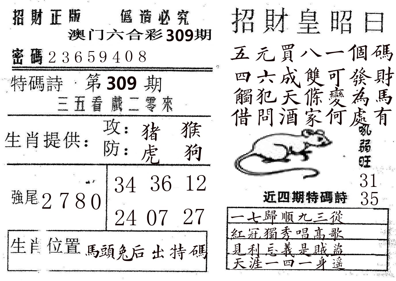 招财皇 第309期