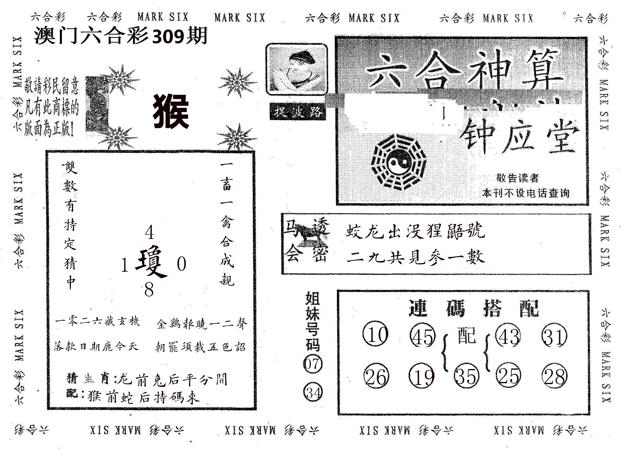 钟应堂 第309期