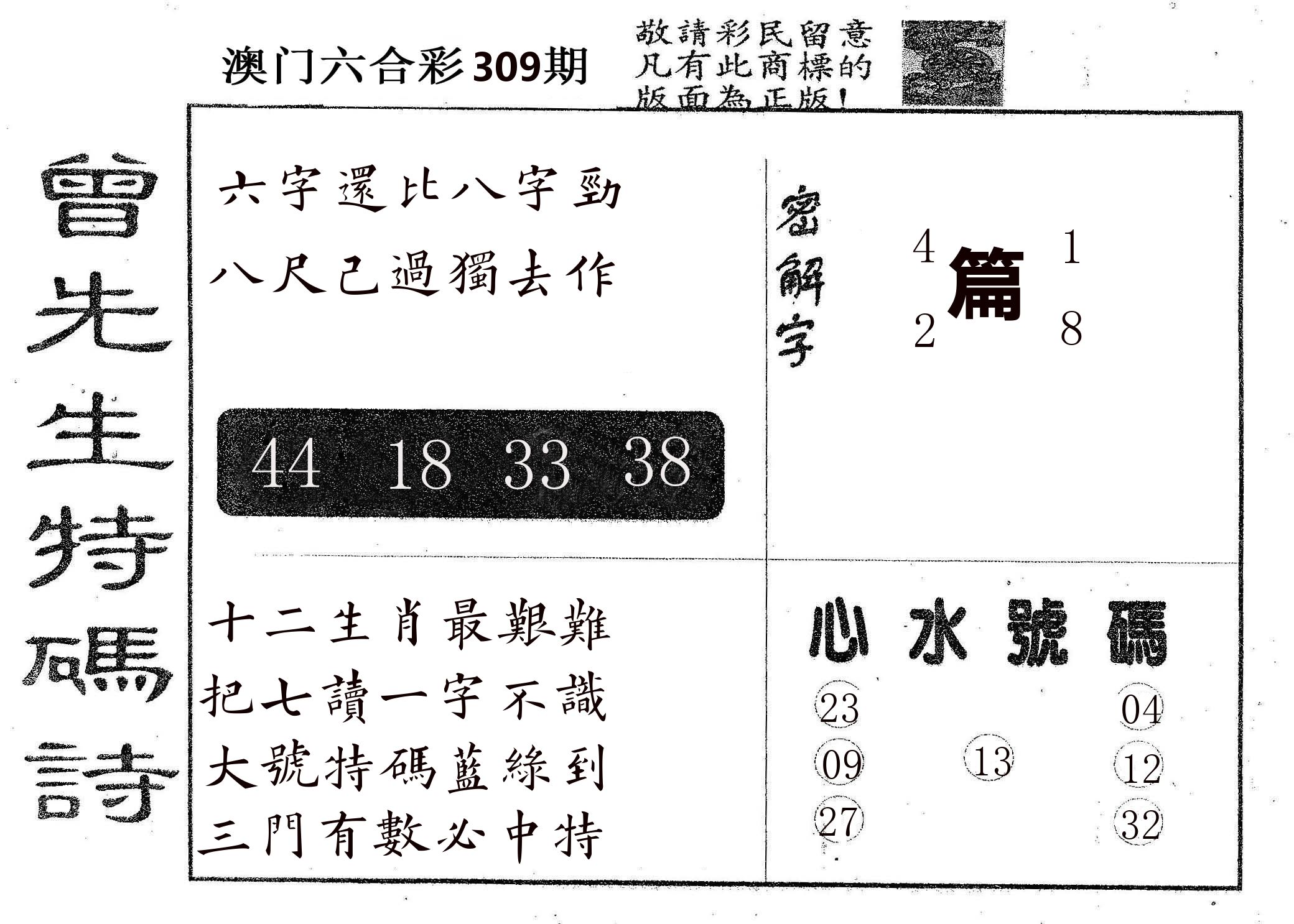 曾特码诗 第309期