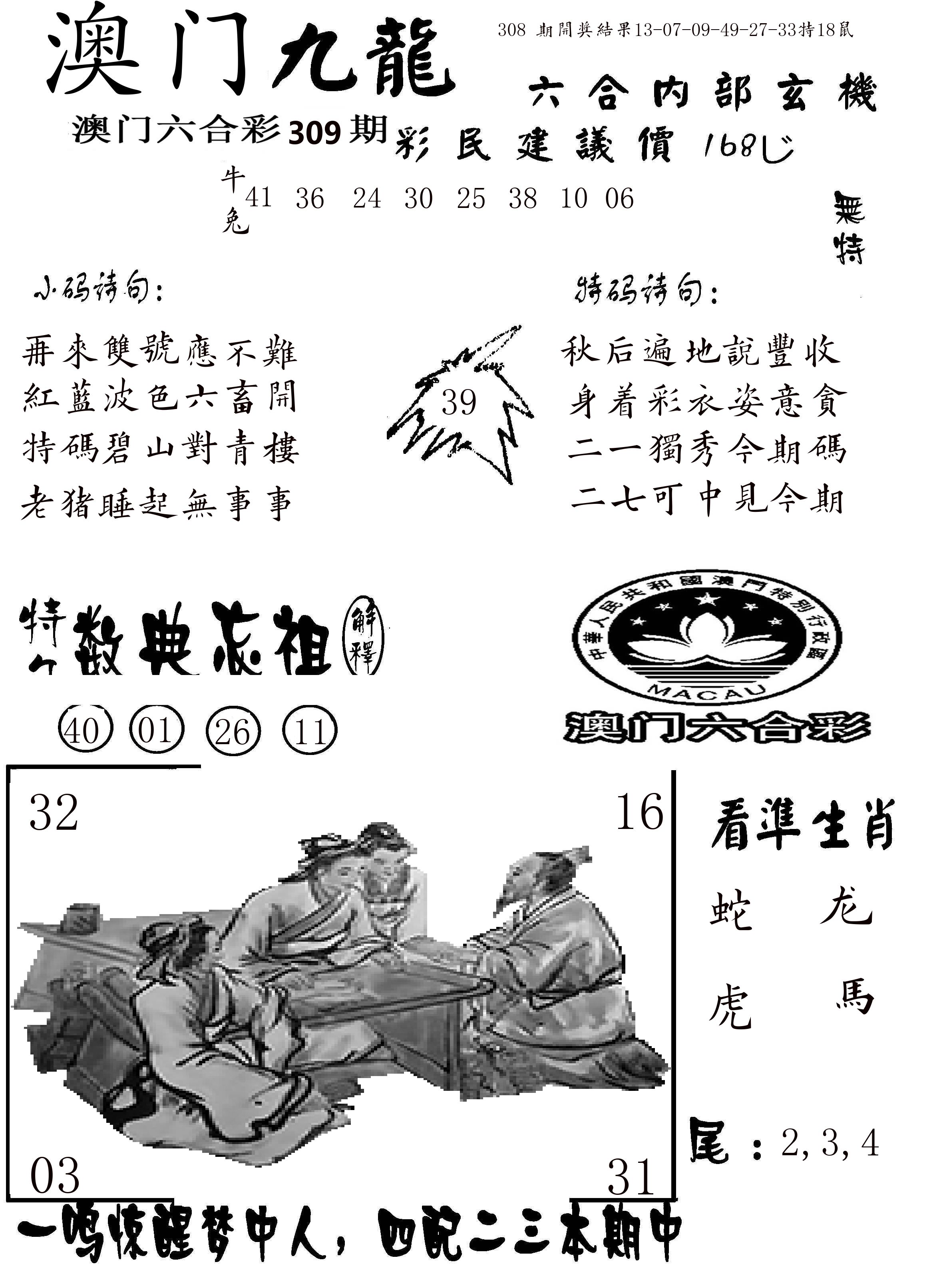 澳门传真1 第309期
