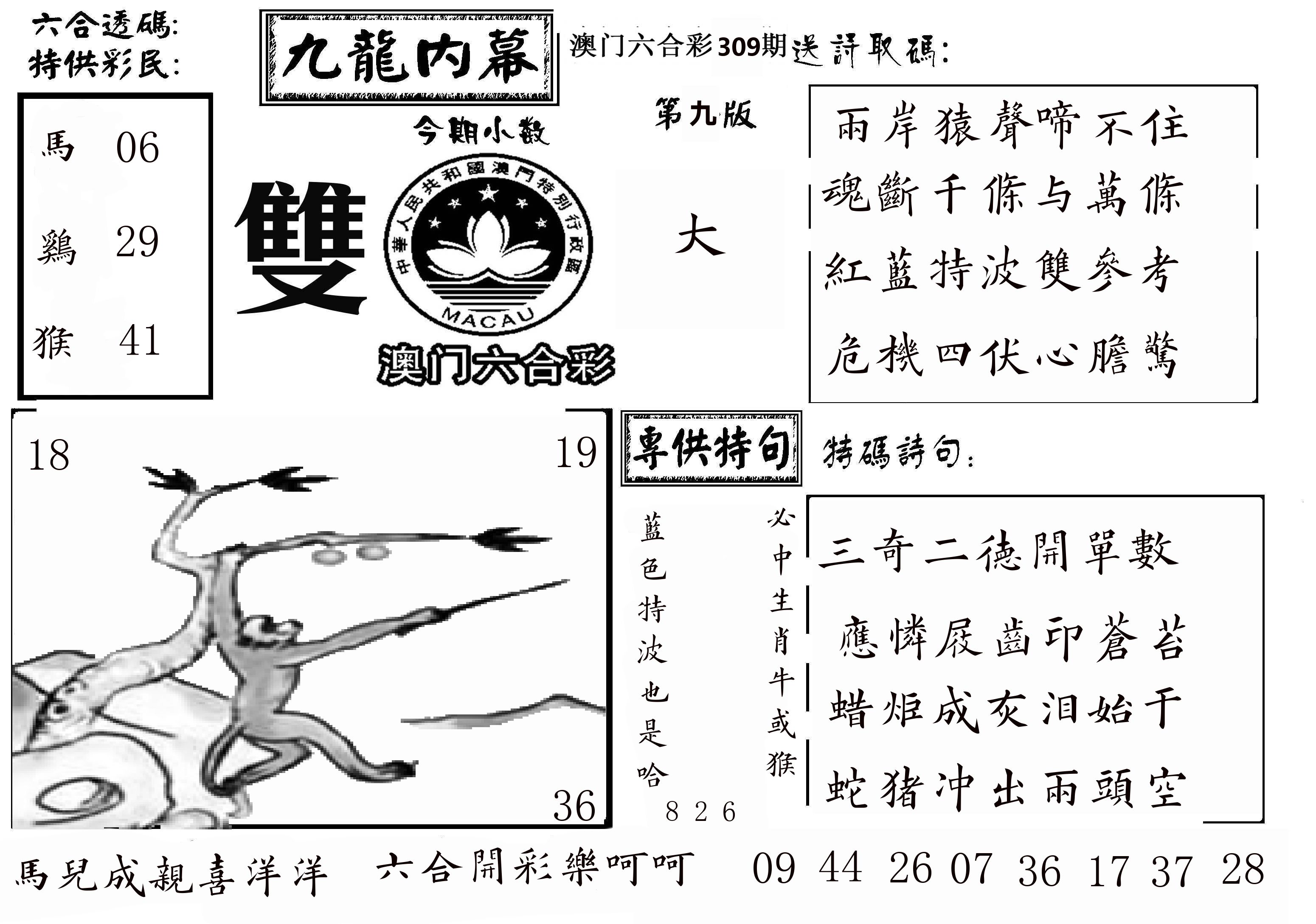 澳门传真3 第309期