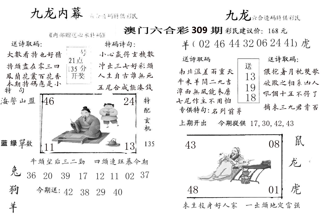 九龙内幕 第309期