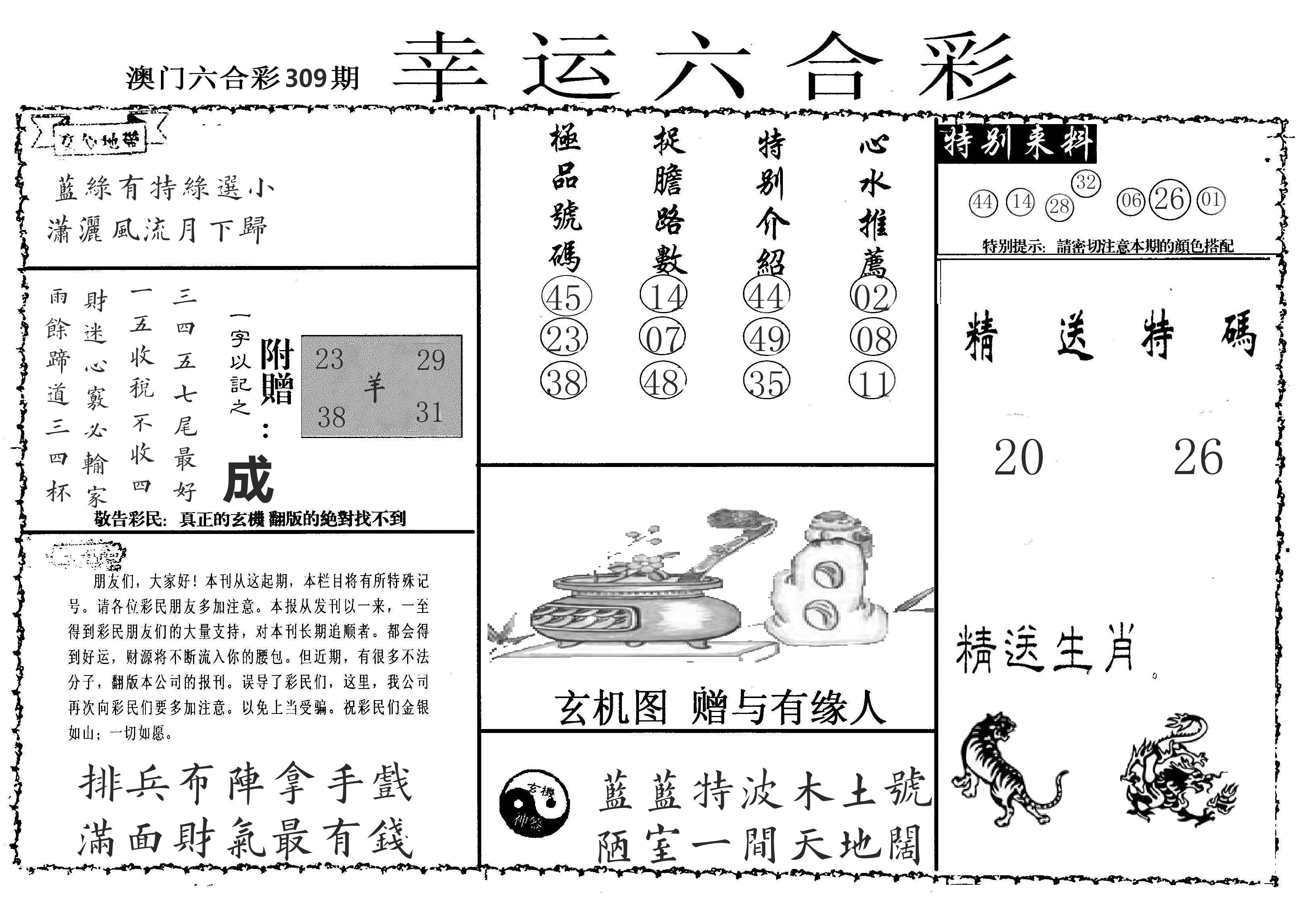 老幸运六合 第309期