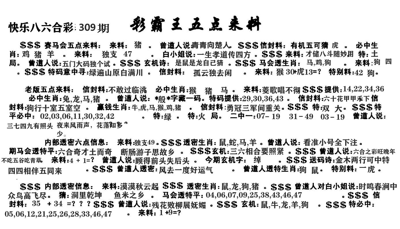 澳门五点来料 第309期