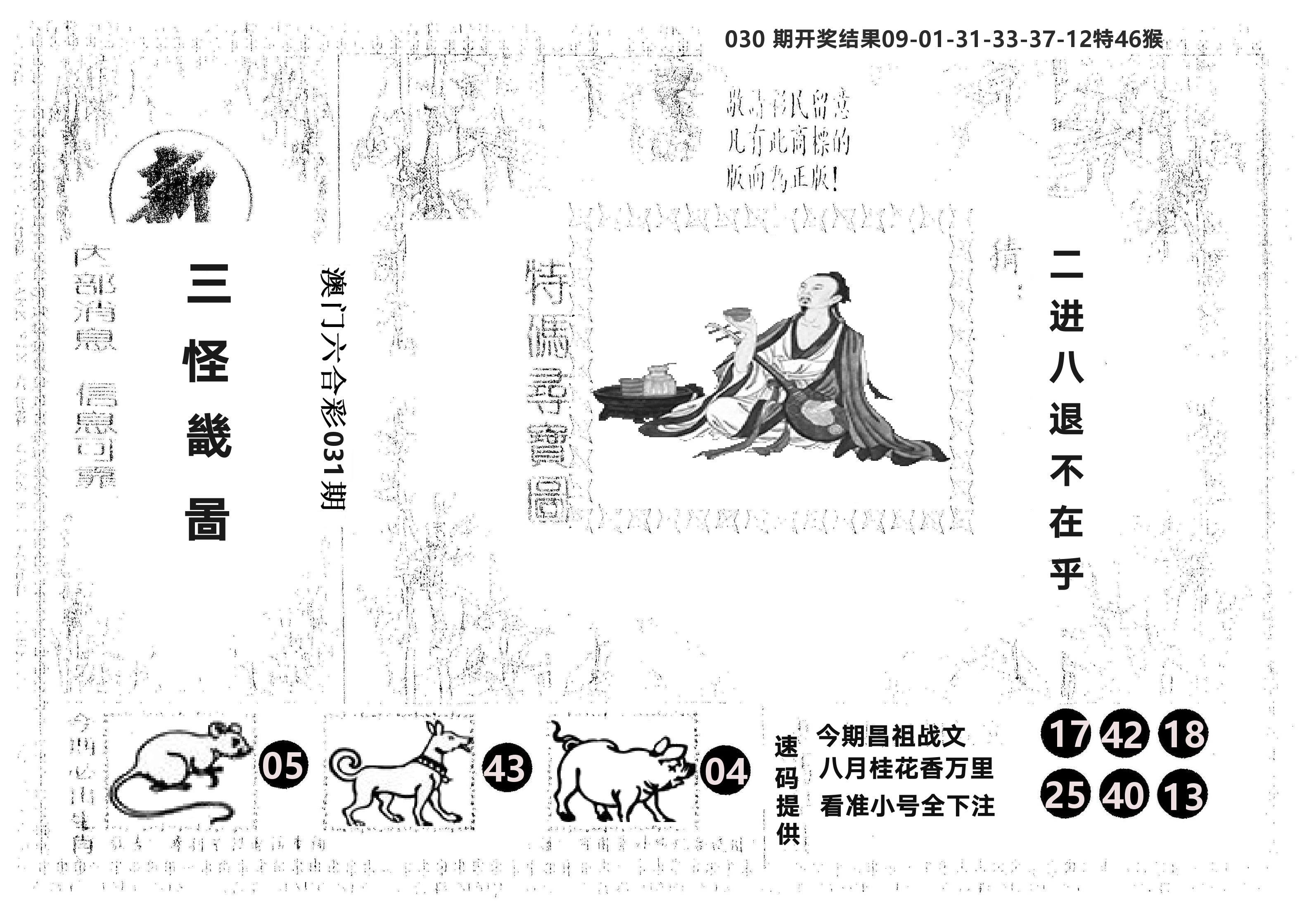 另版新三怪 第31期