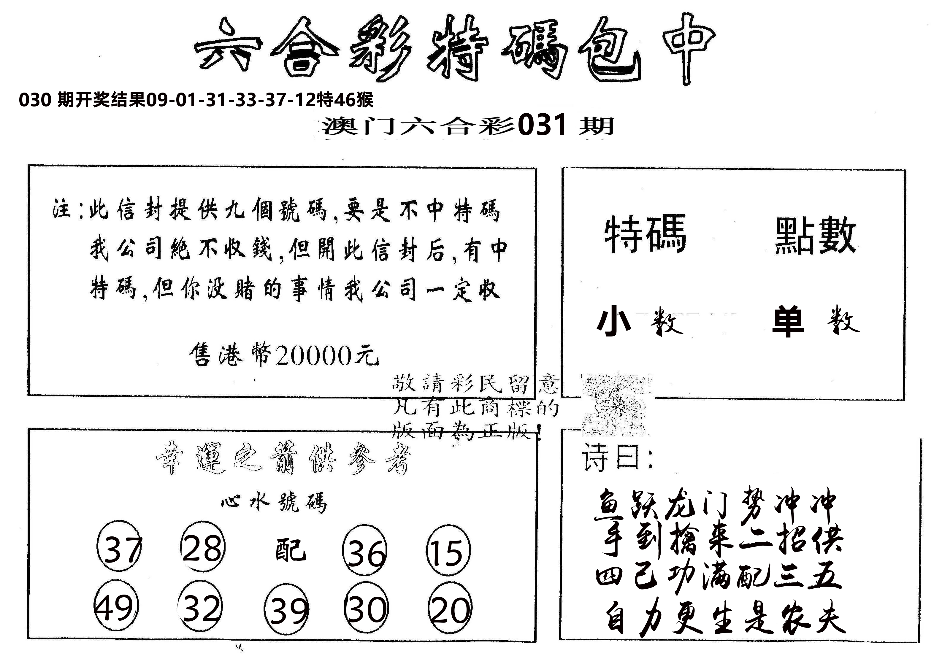 另版2000包中特 第31期