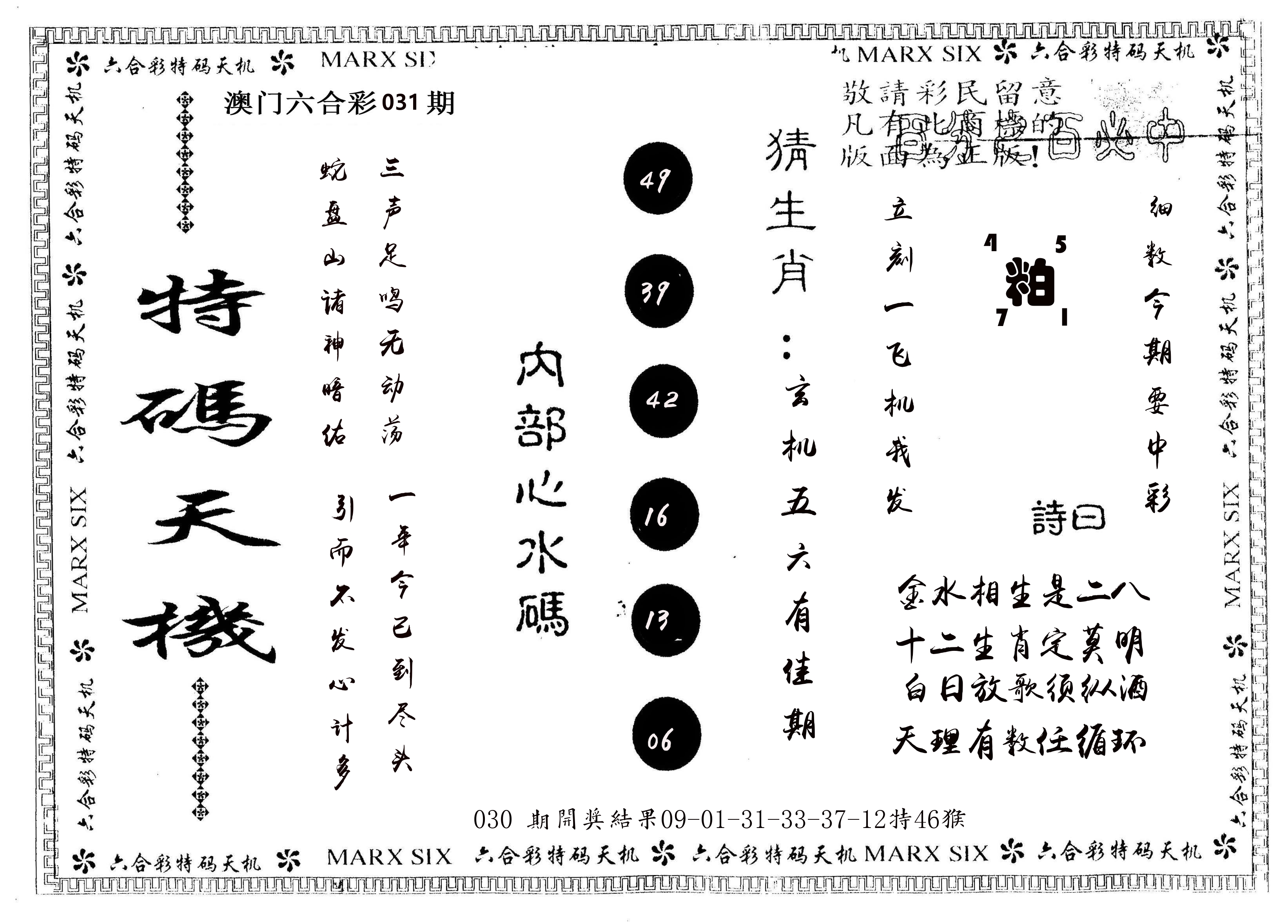 另版特码天机 第31期