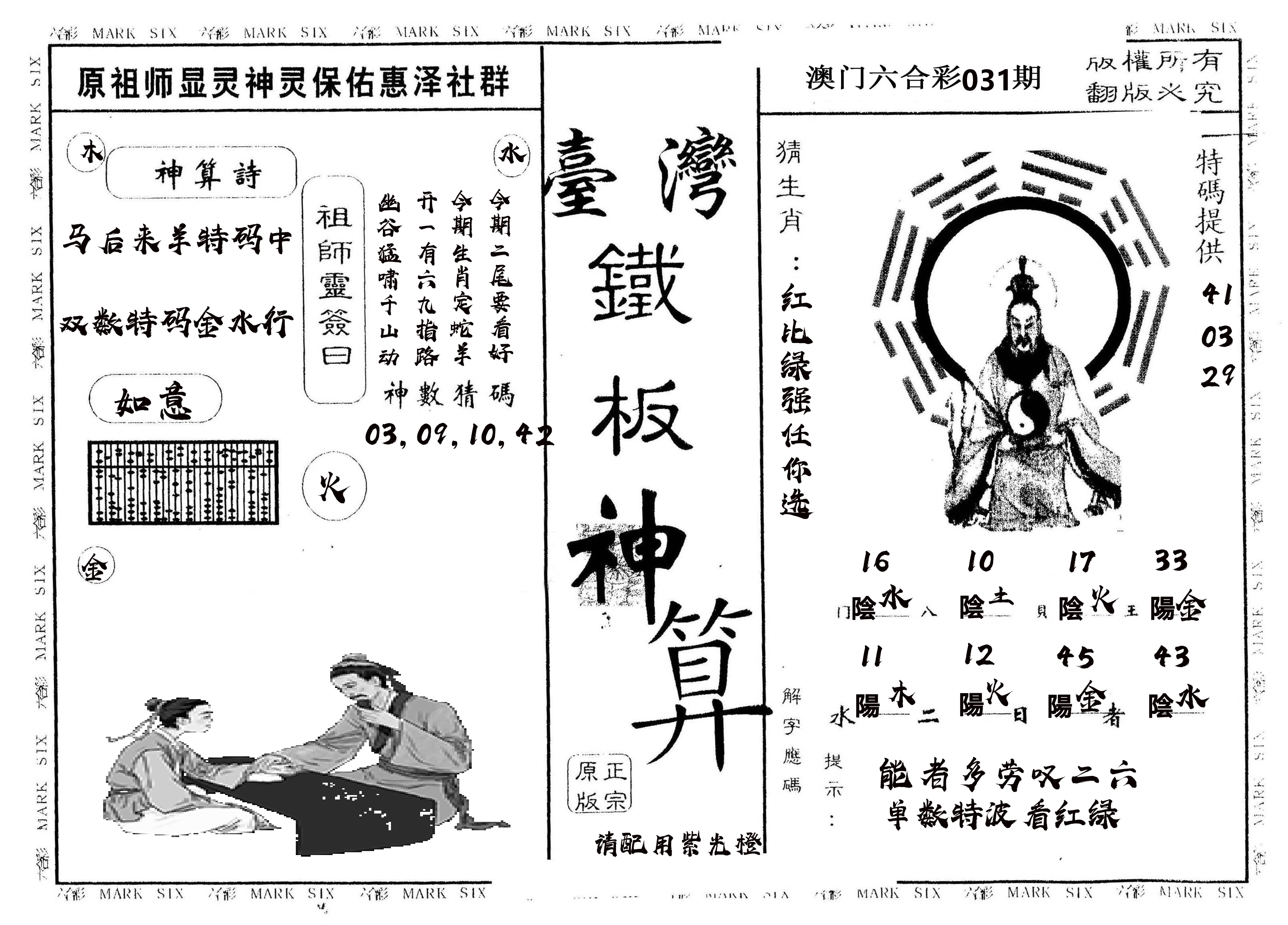 另版台湾铁板 第31期