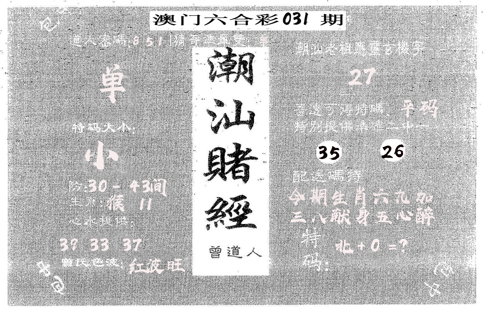潮汕赌经 第31期