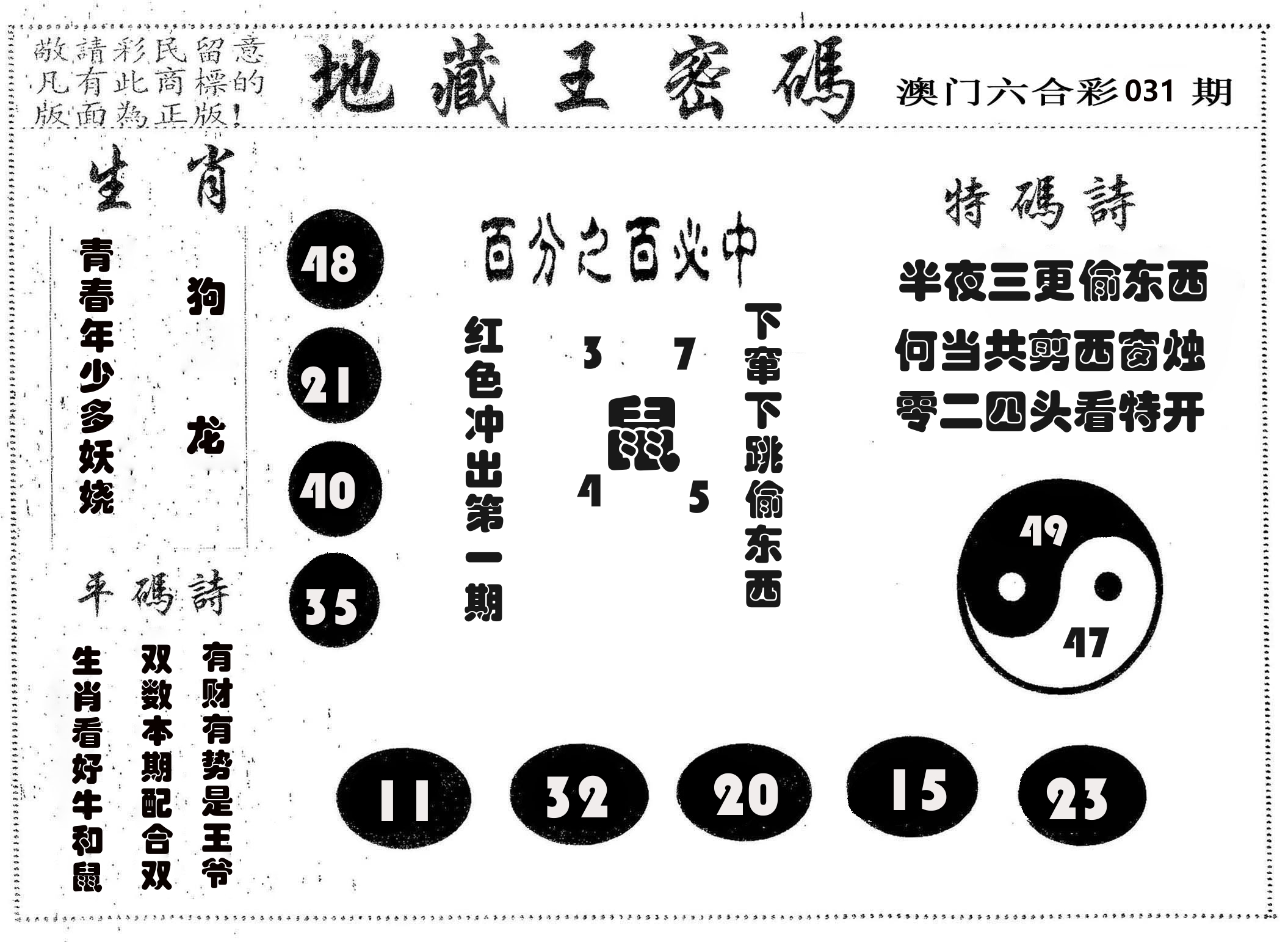 地藏王密码 第31期