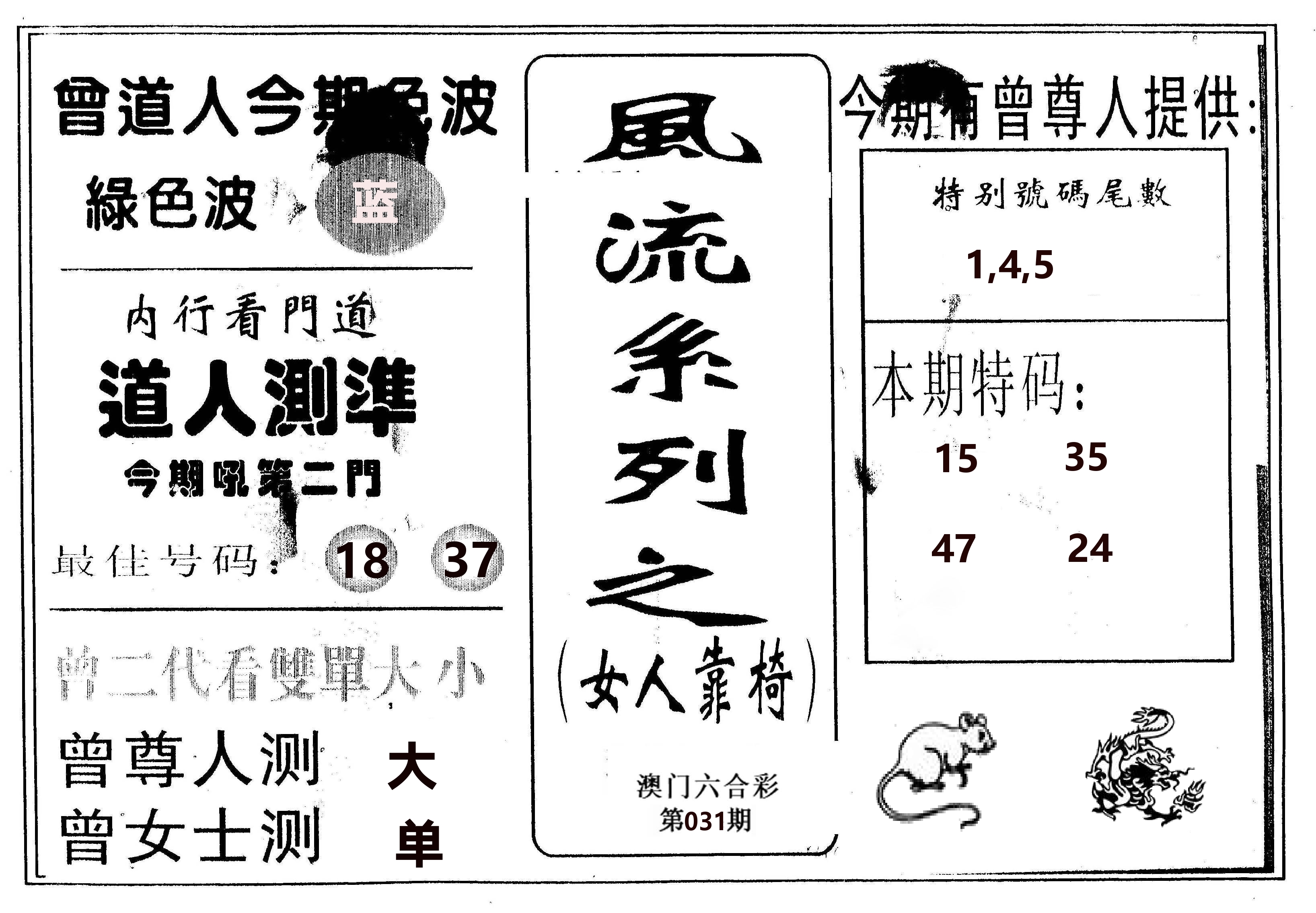 风流系列-3 第31期