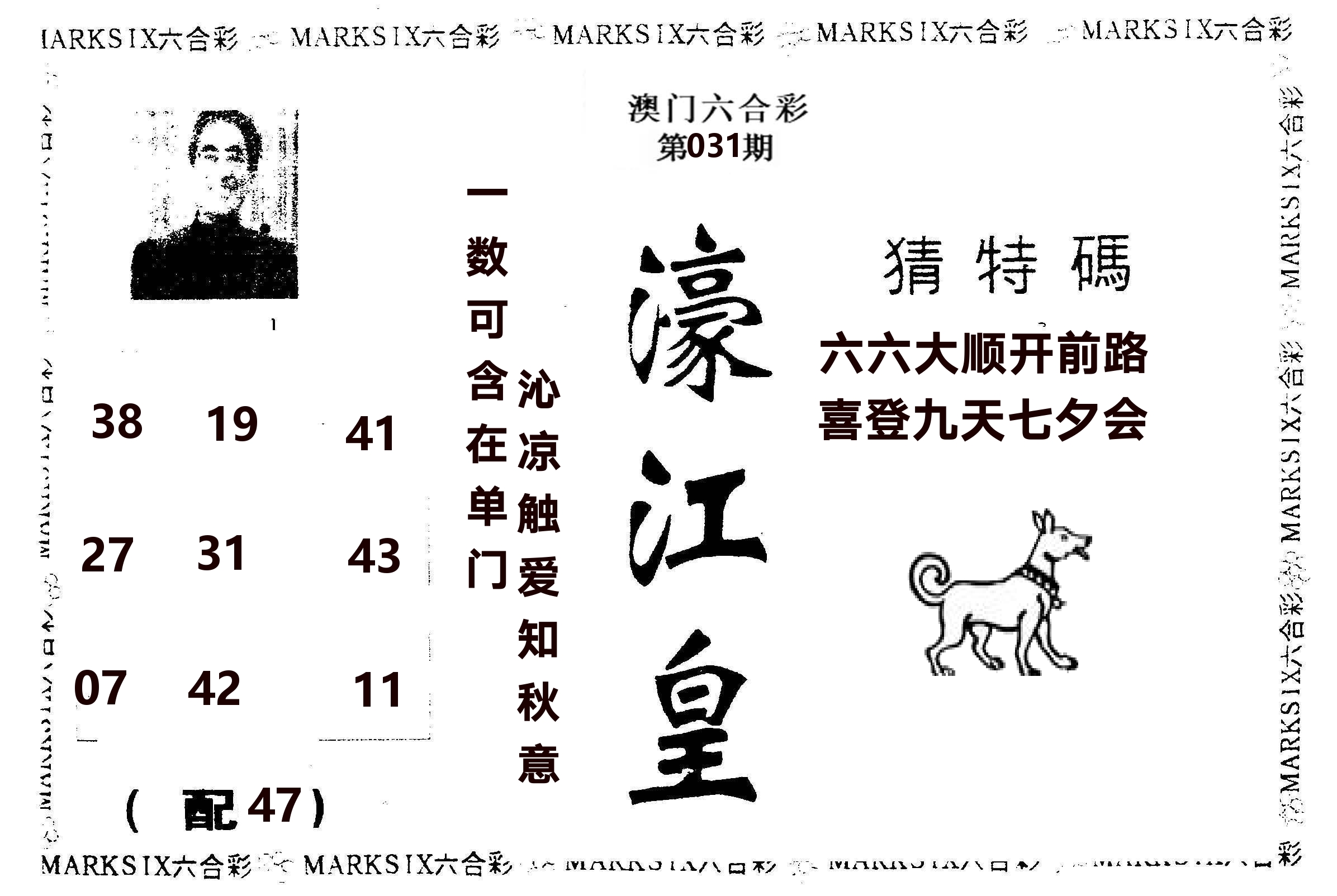 濠江皇 第31期