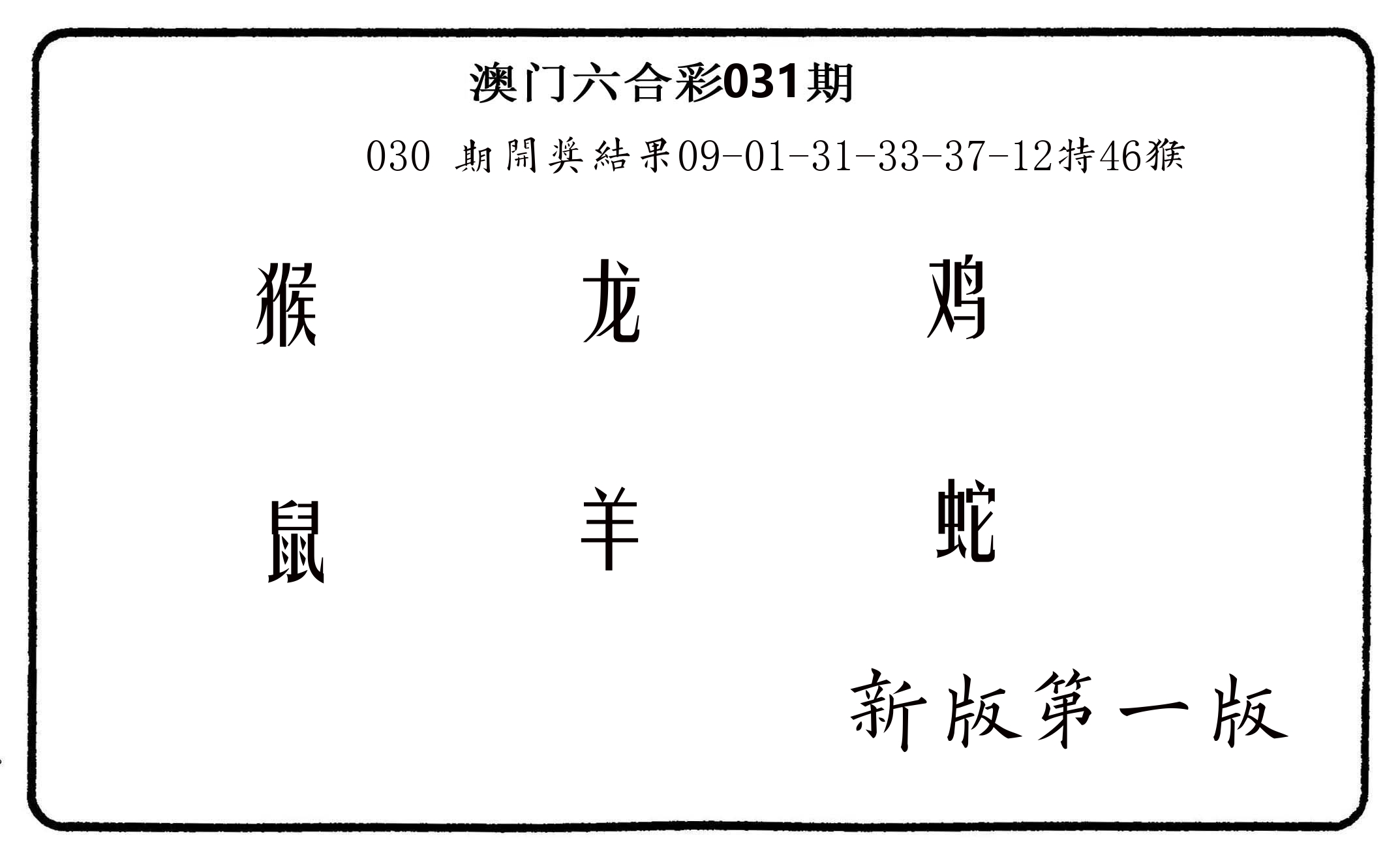 六肖中特 第31期
