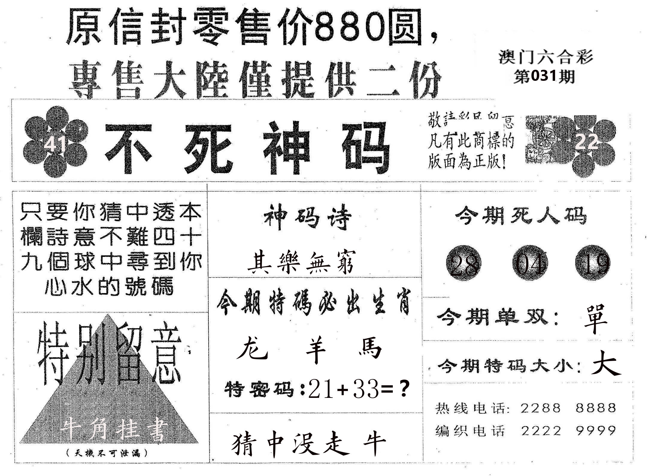 不死码B 第31期