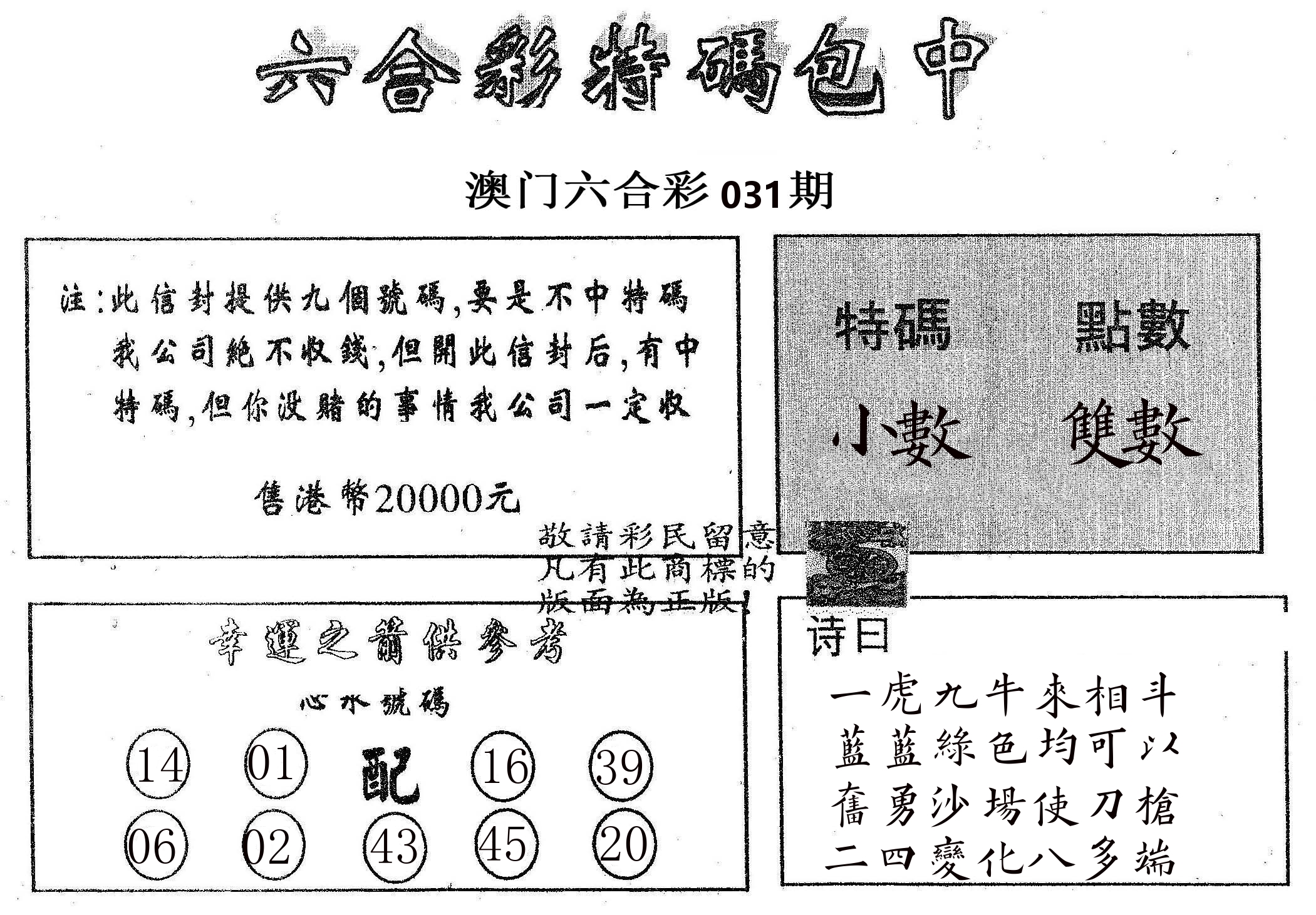 20000包中B 第31期