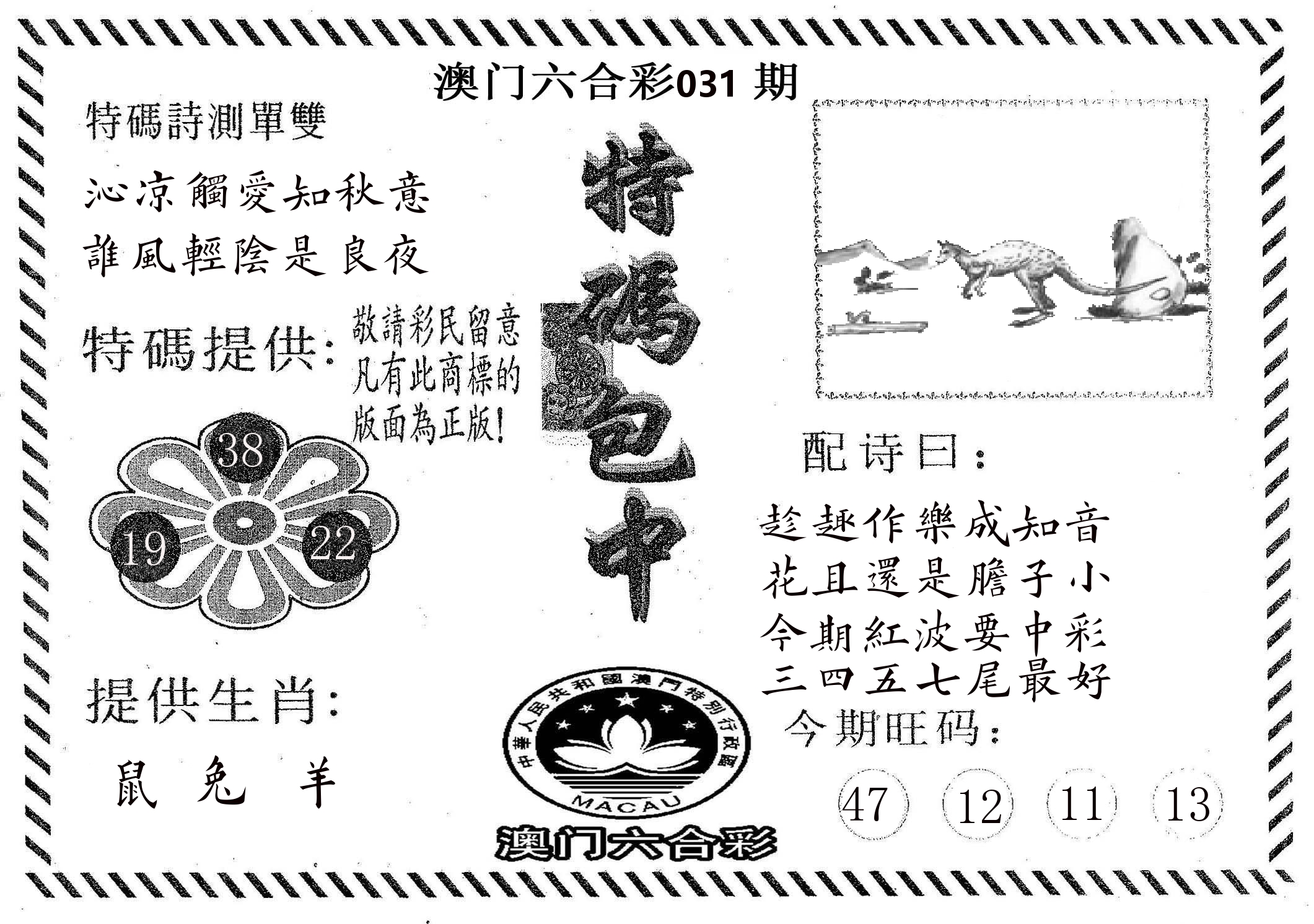 特码包中 第31期
