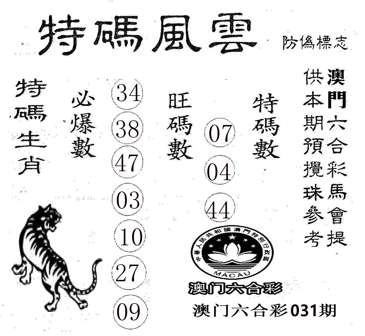 特码风云 第31期