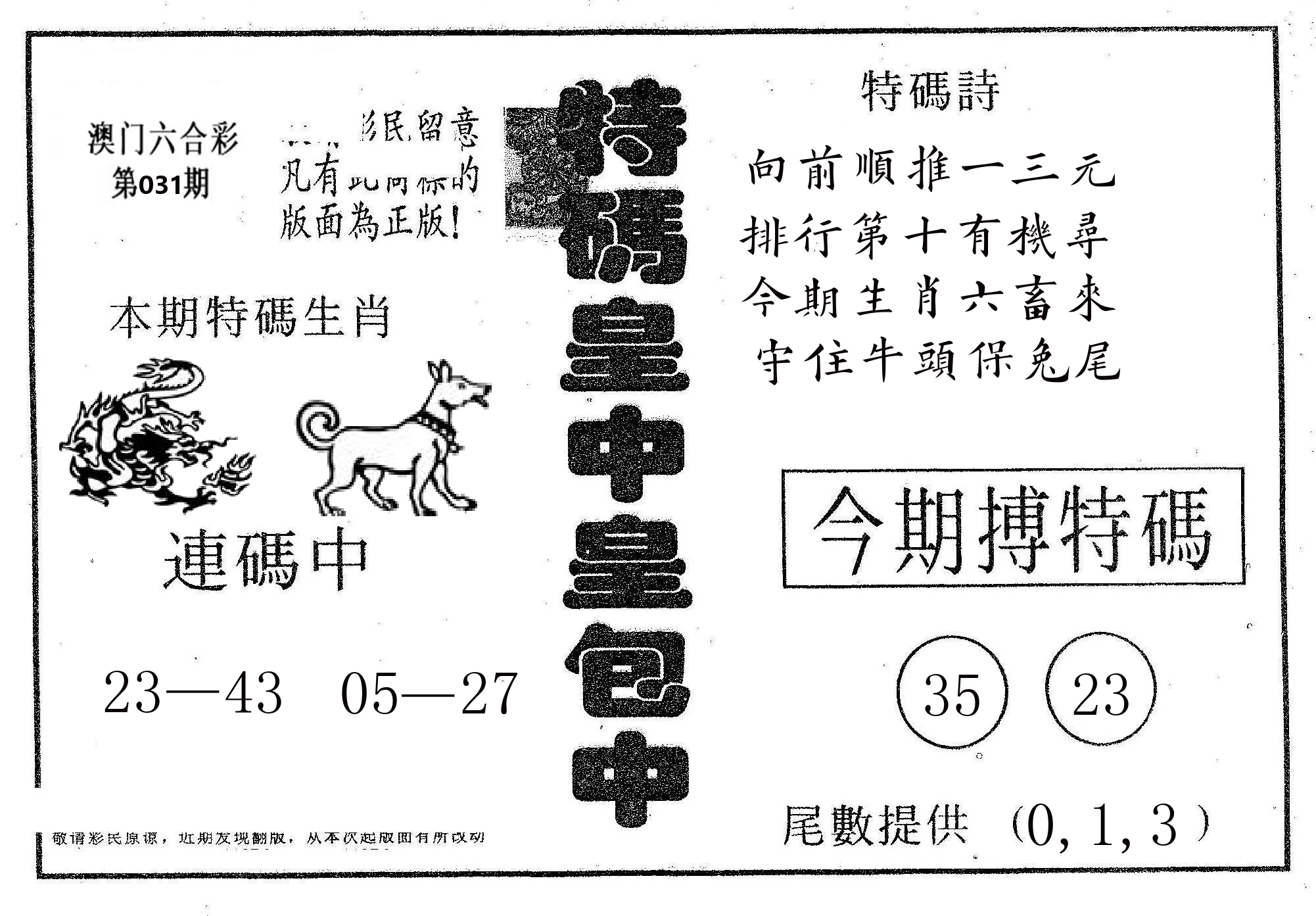 皇中皇A 第31期