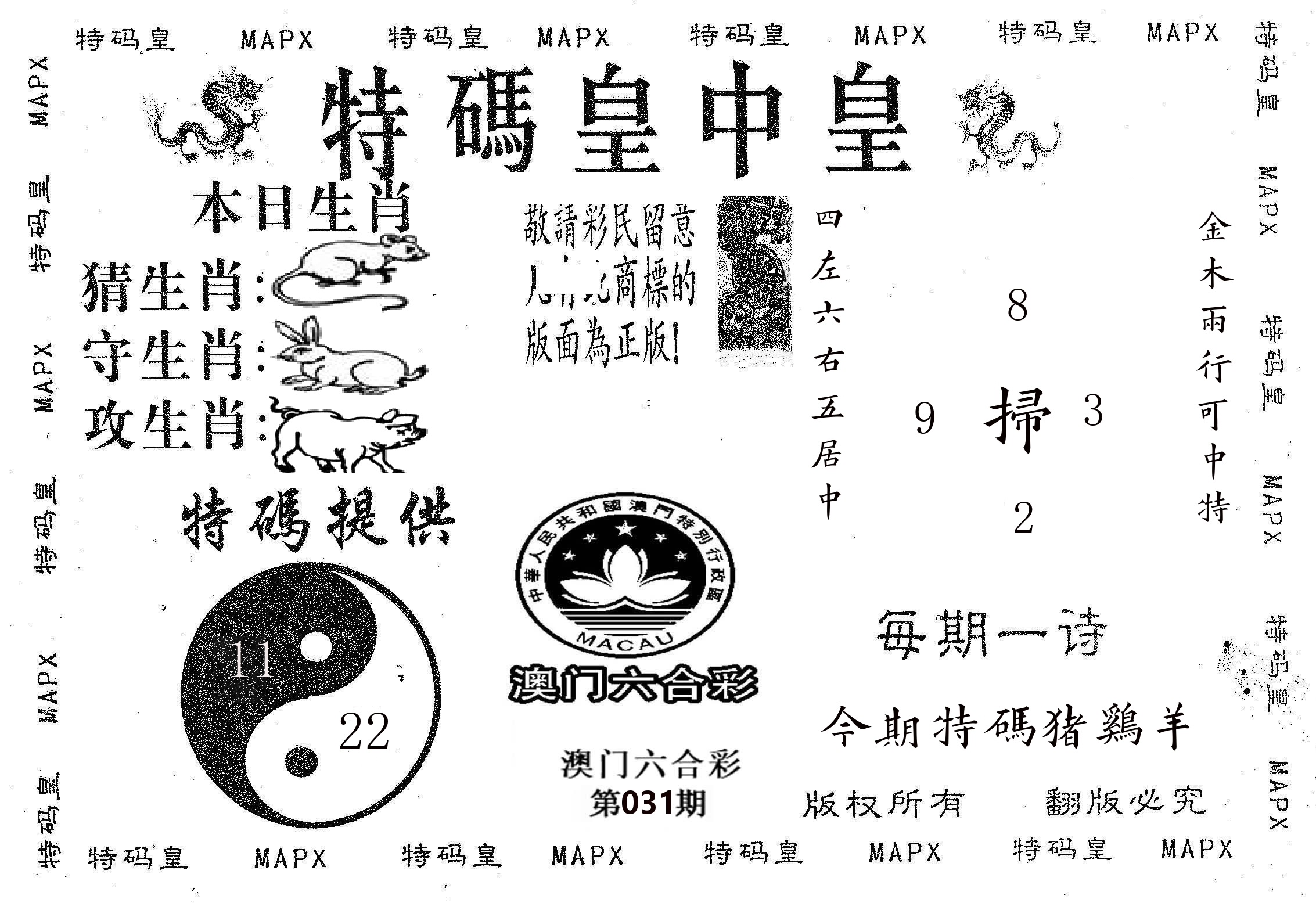 皇中皇B 第31期