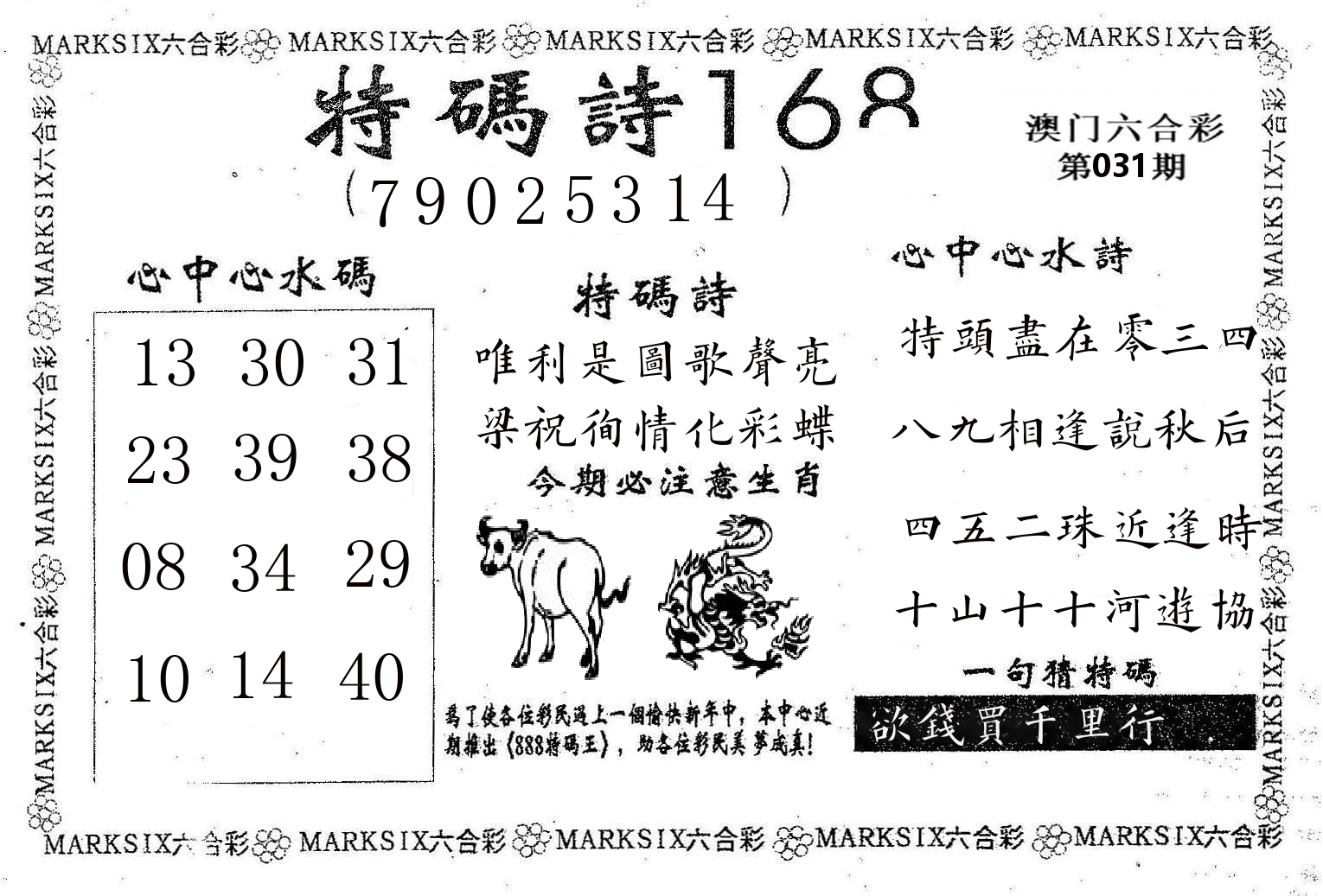 特码诗168 第31期