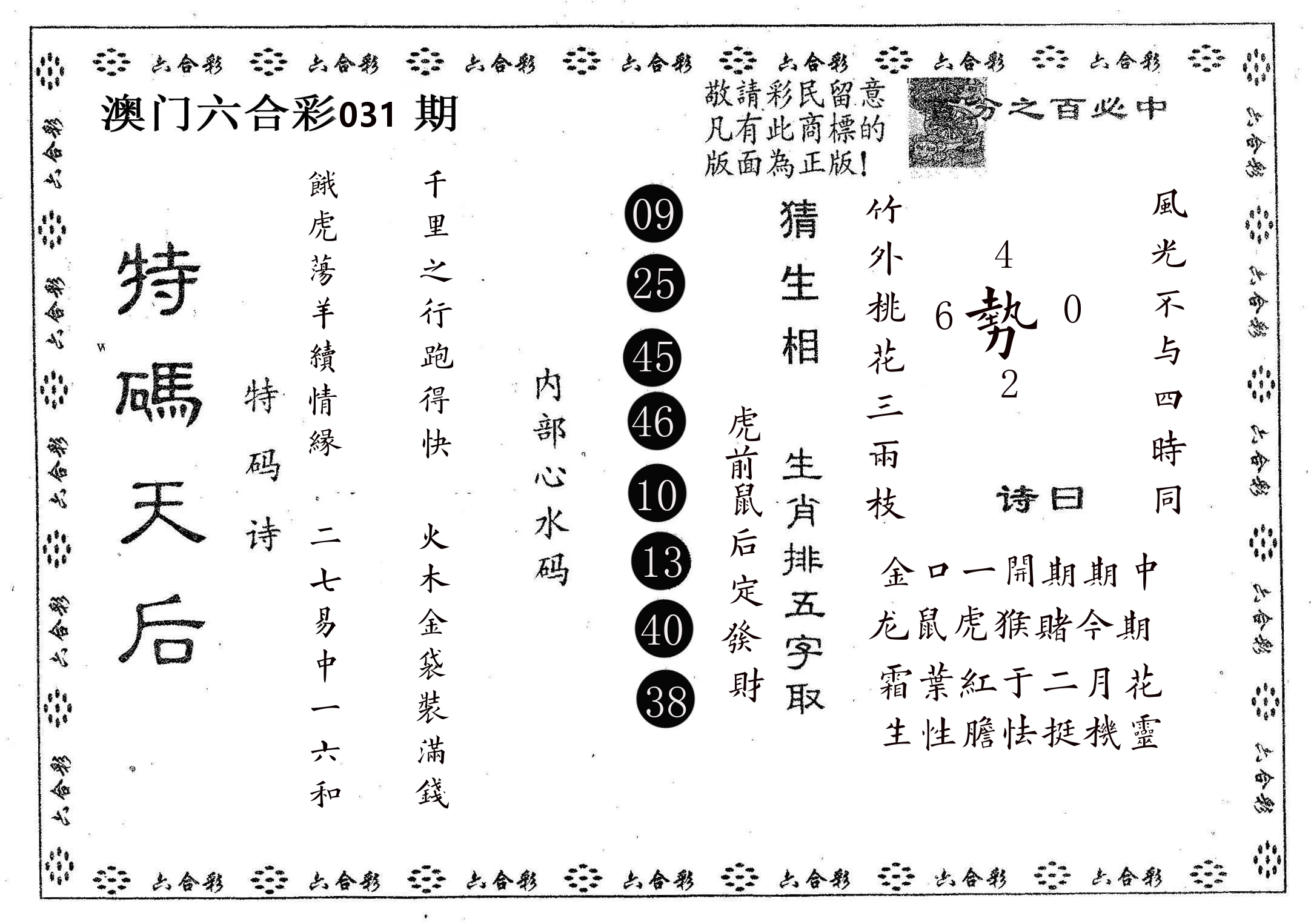 特码天后A 第31期