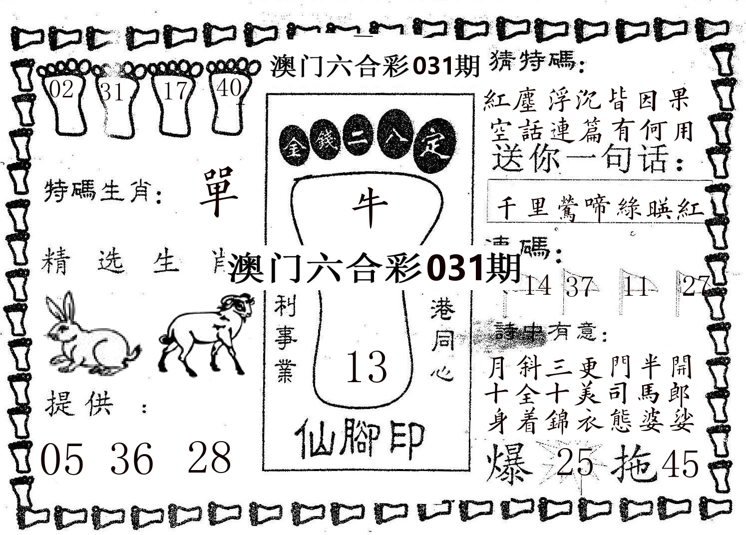 仙脚印 第31期