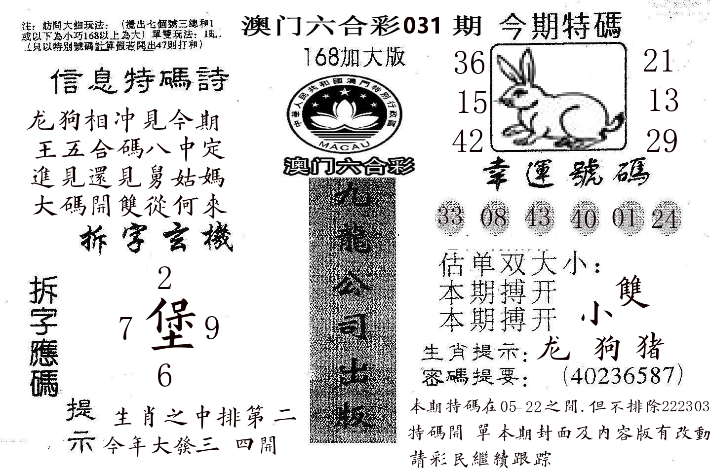168加大版 第31期