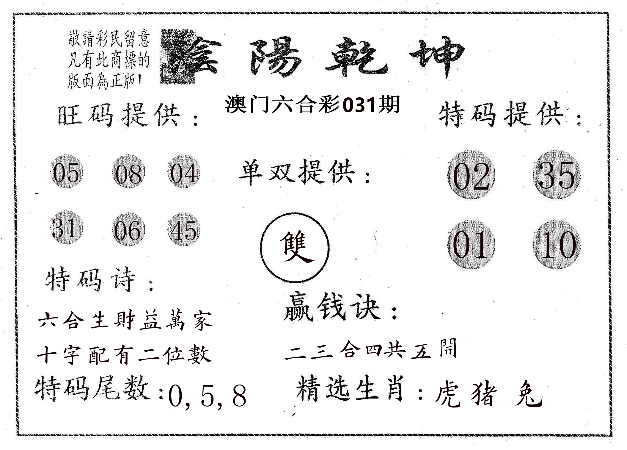 阴阳乾坤 第31期
