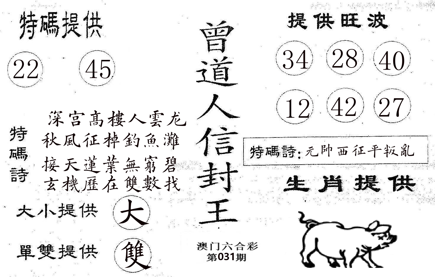 曾信封王 第31期