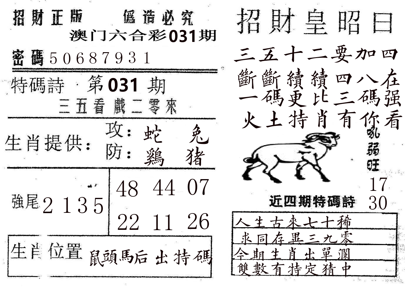 招财皇 第31期