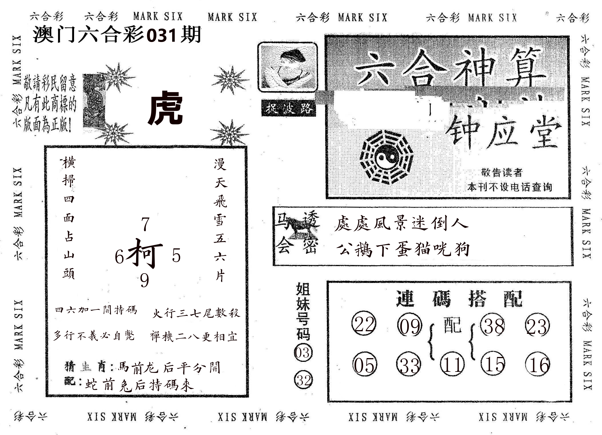 钟应堂 第31期