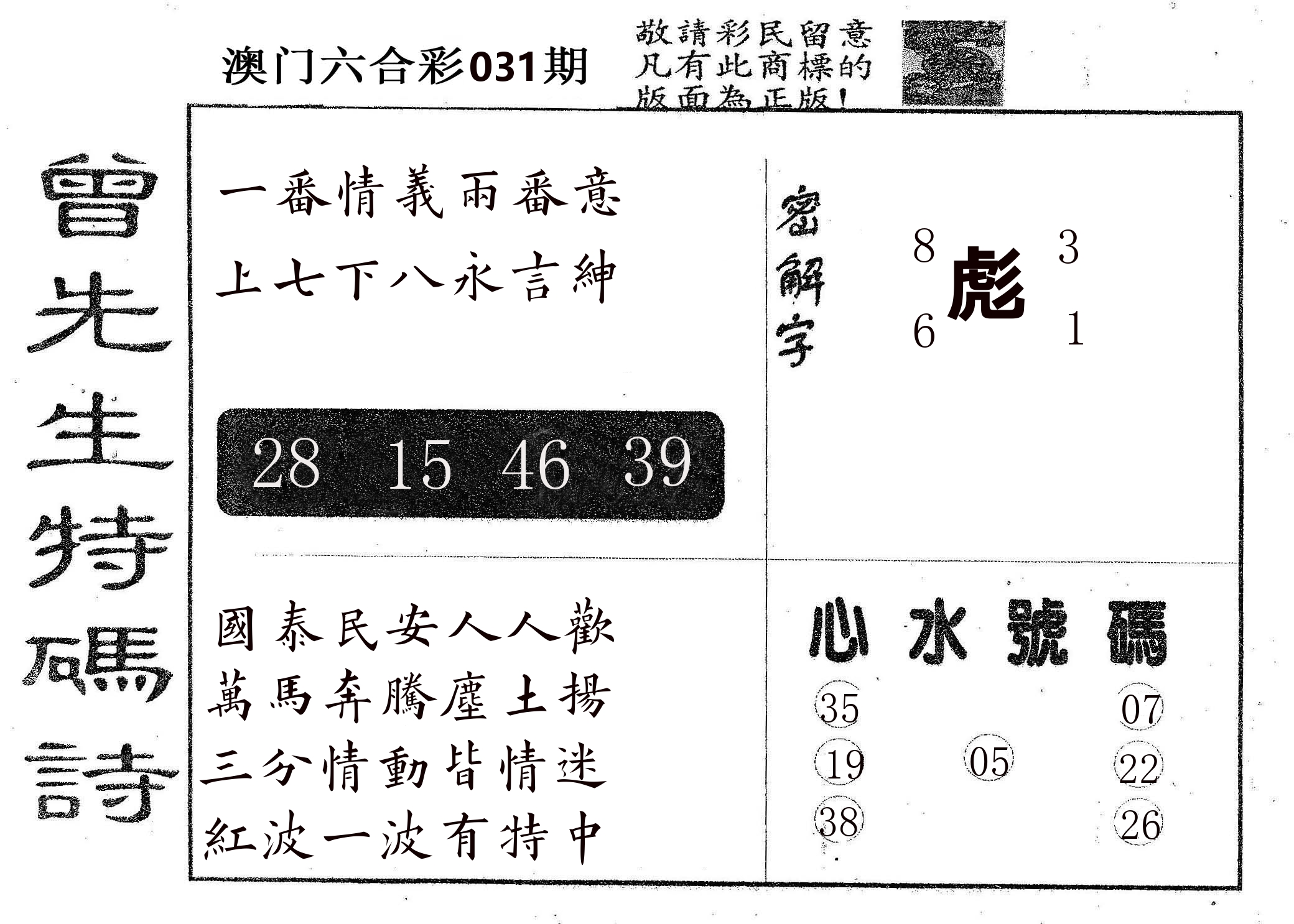 曾特码诗 第31期