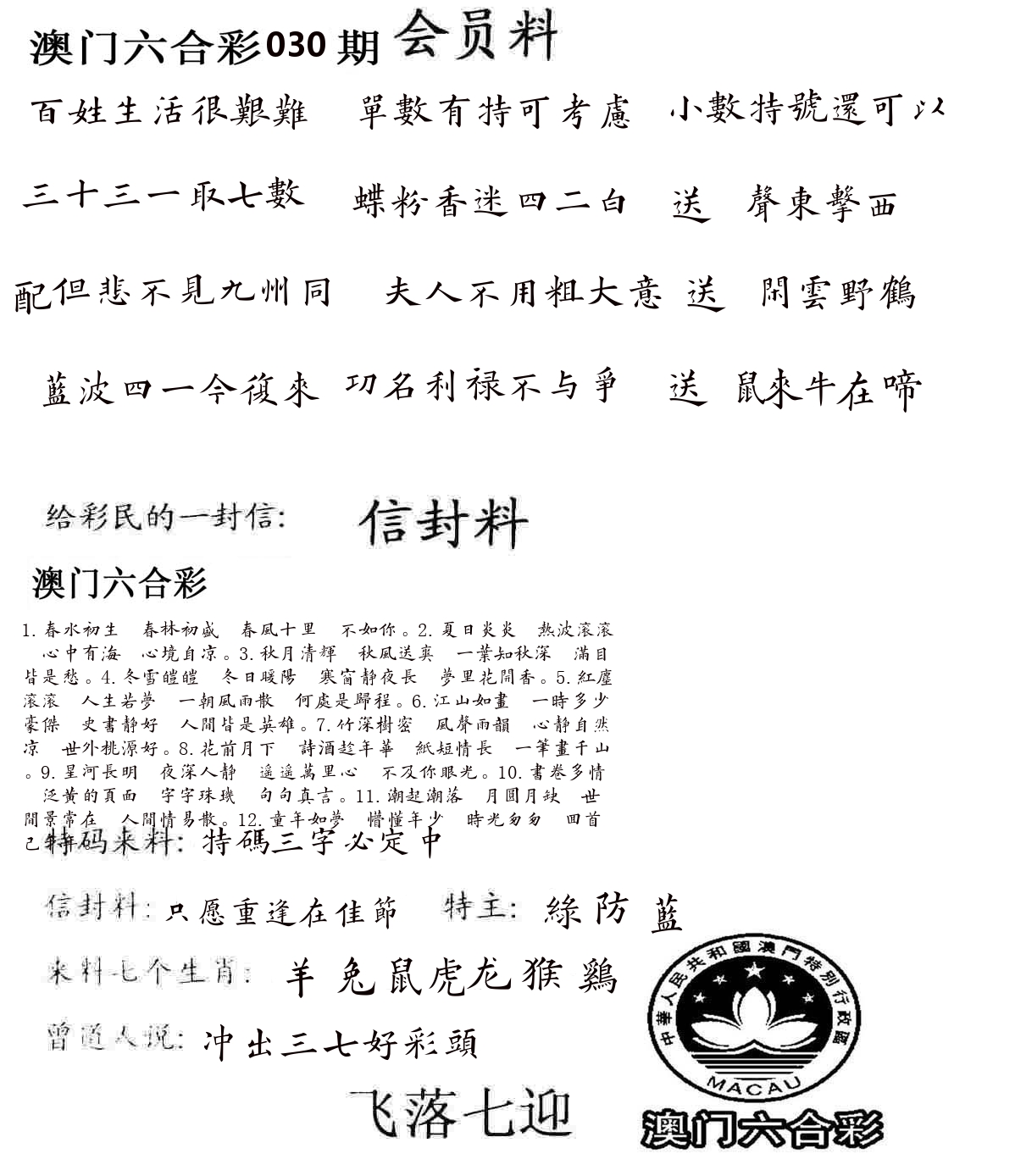 彩民信封 第31期