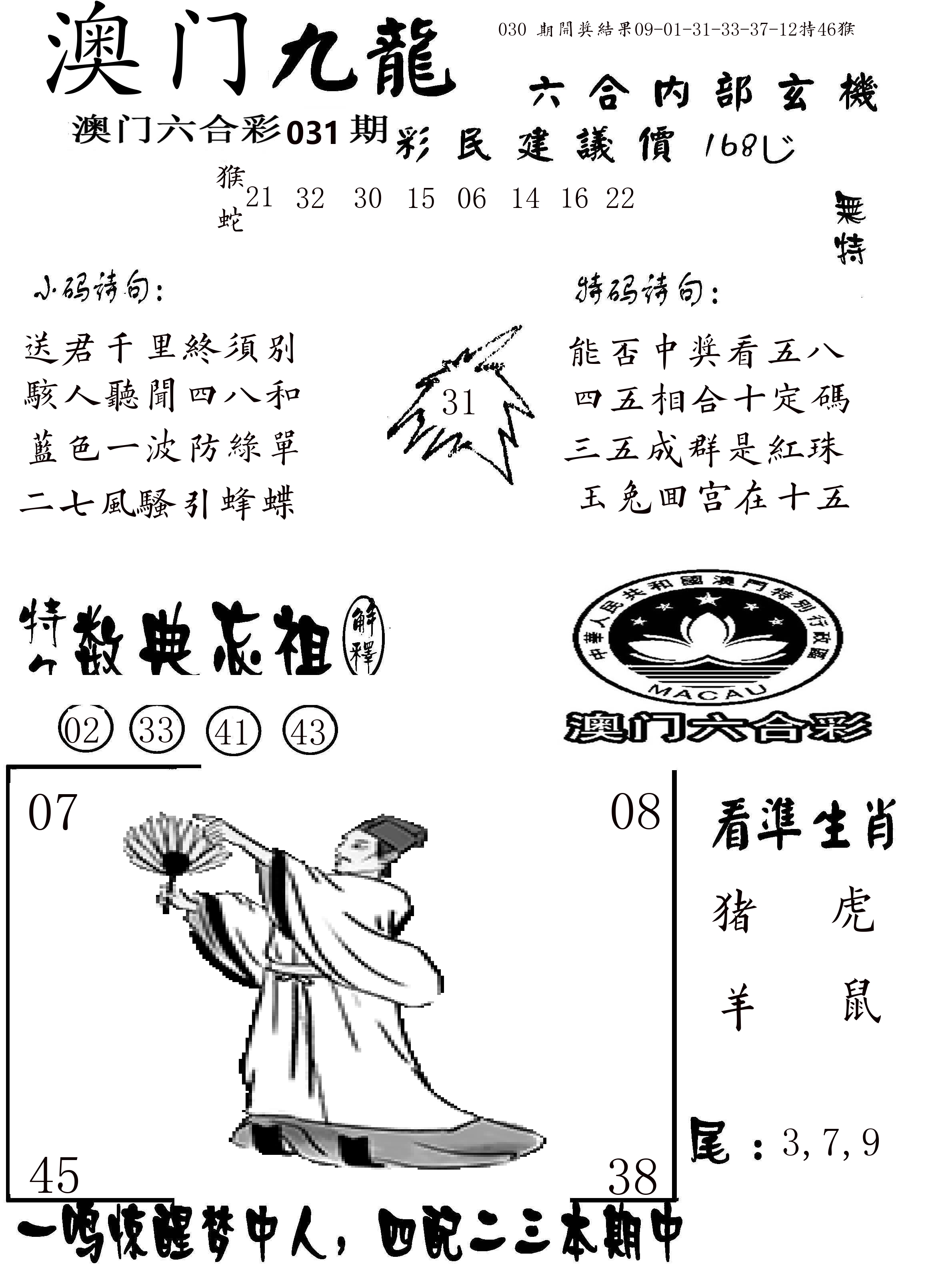 澳门传真1 第31期