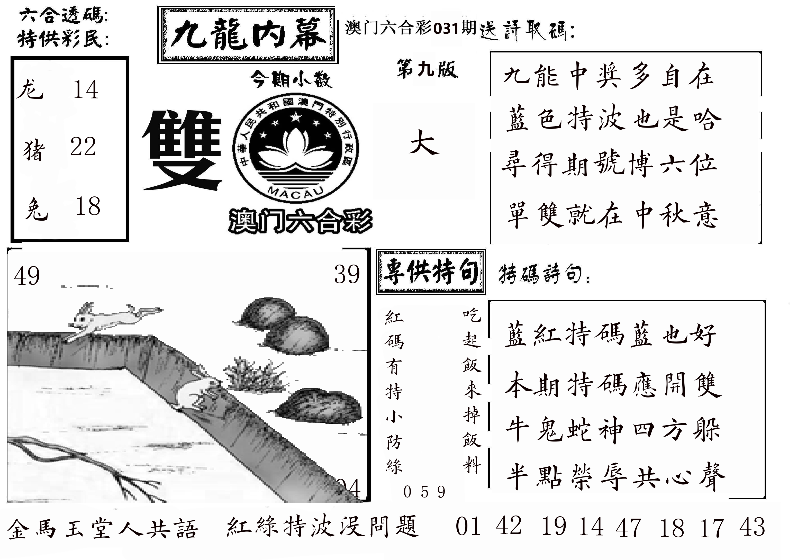 澳门传真3 第31期