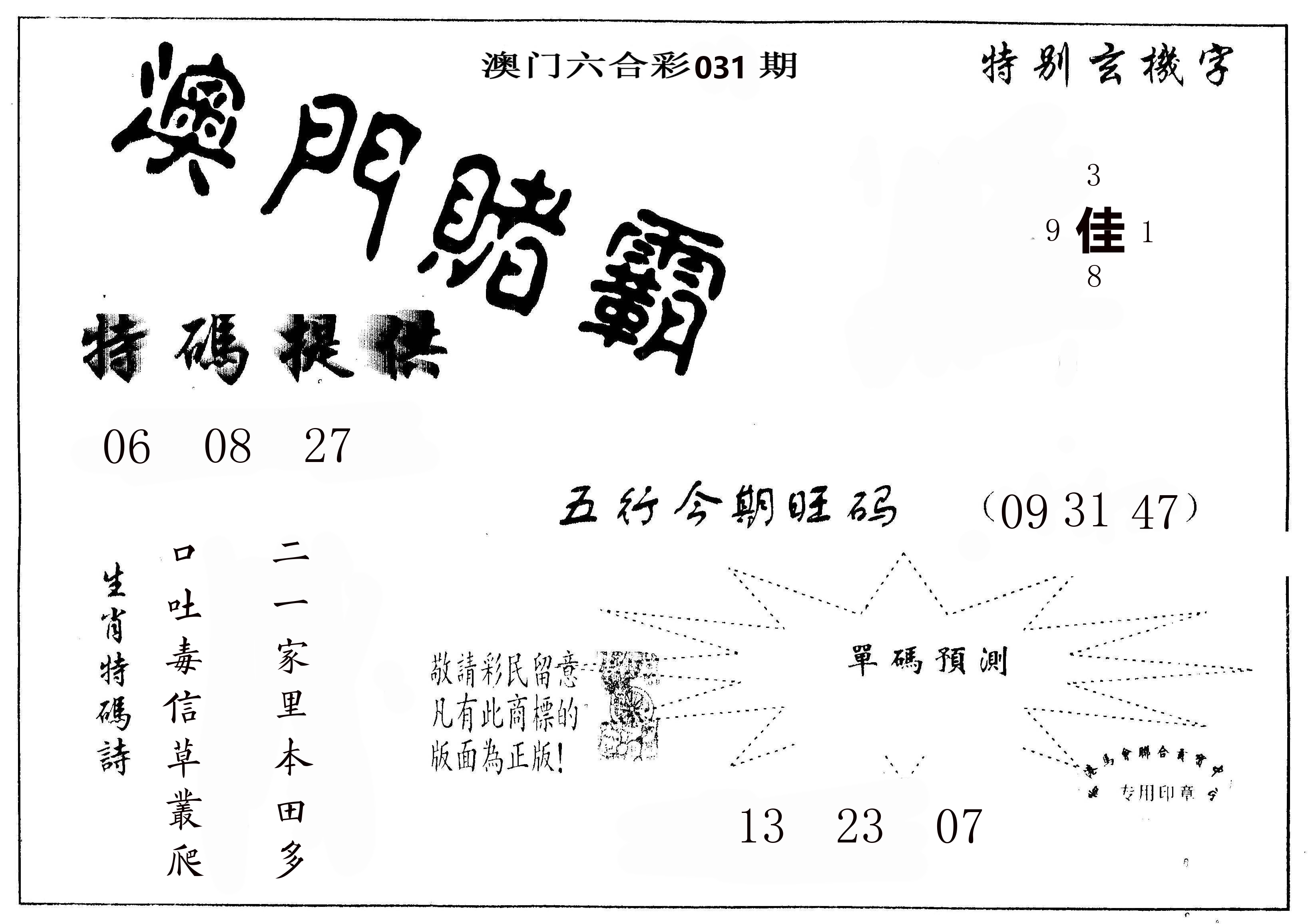 澳门赌霸 第31期