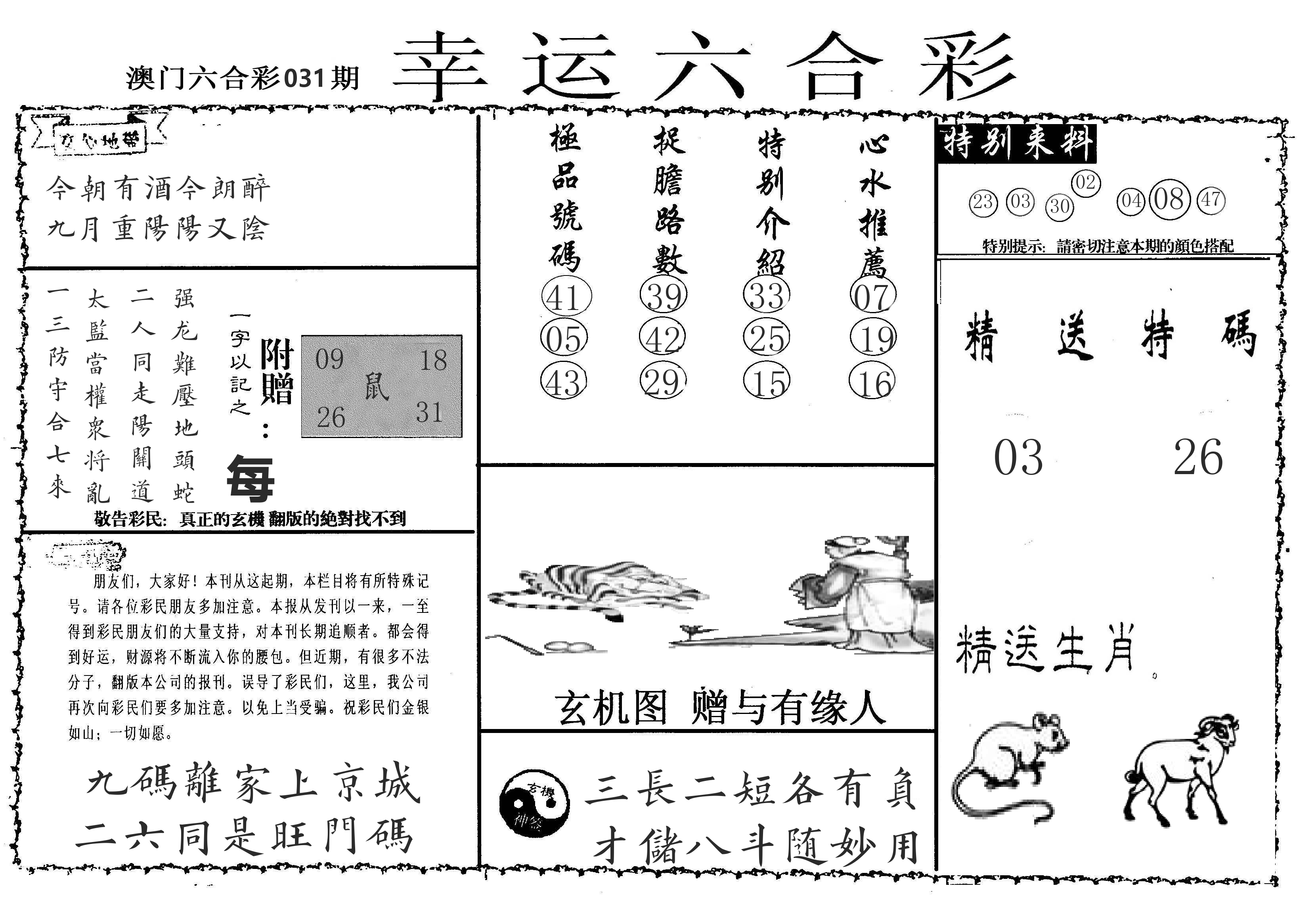 老幸运六合 第31期
