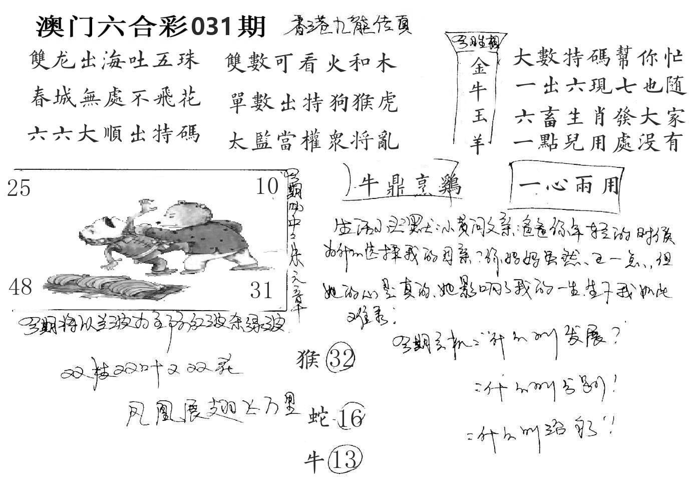 澳门手写九龙 第31期