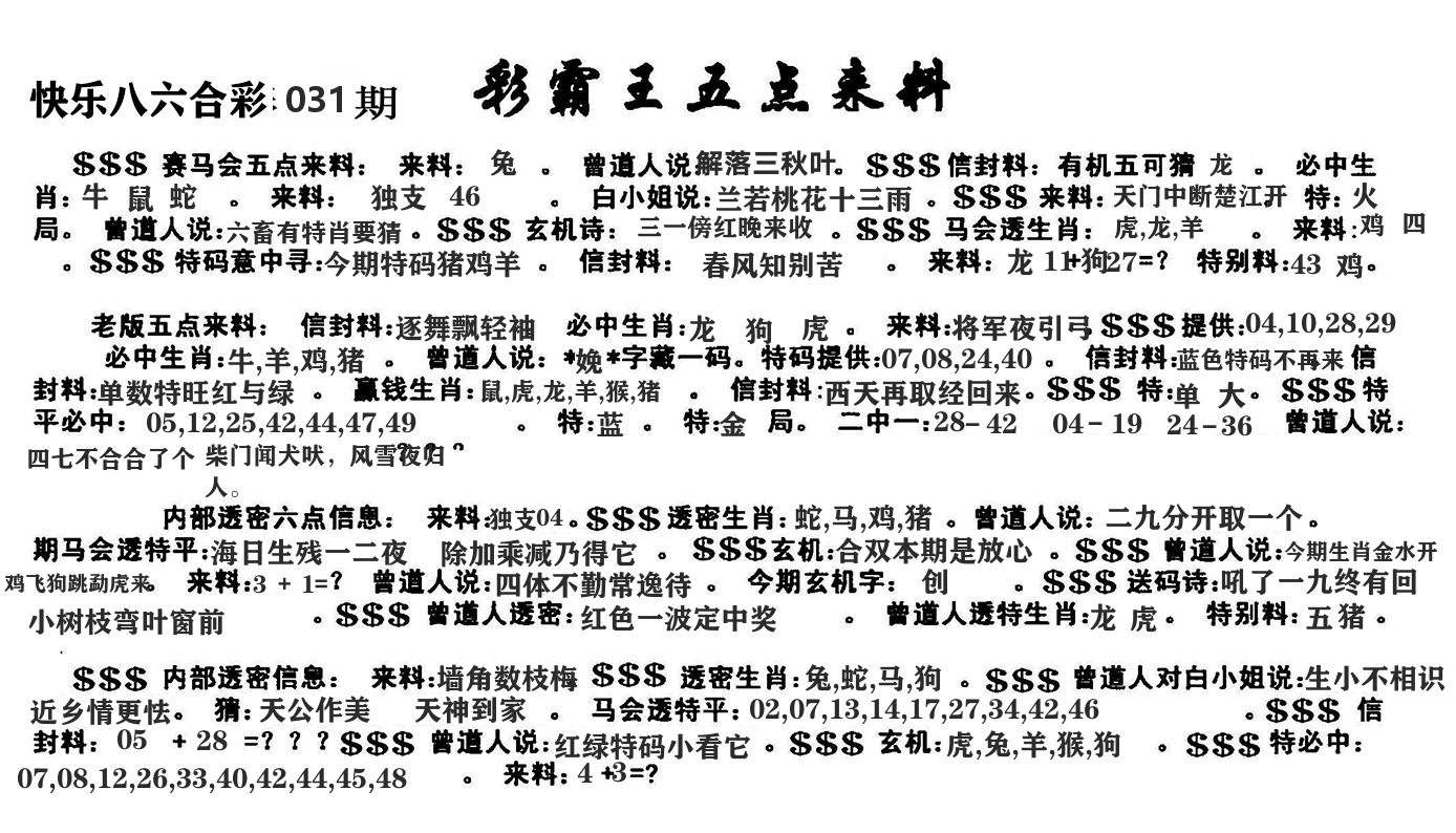 澳门五点来料 第31期
