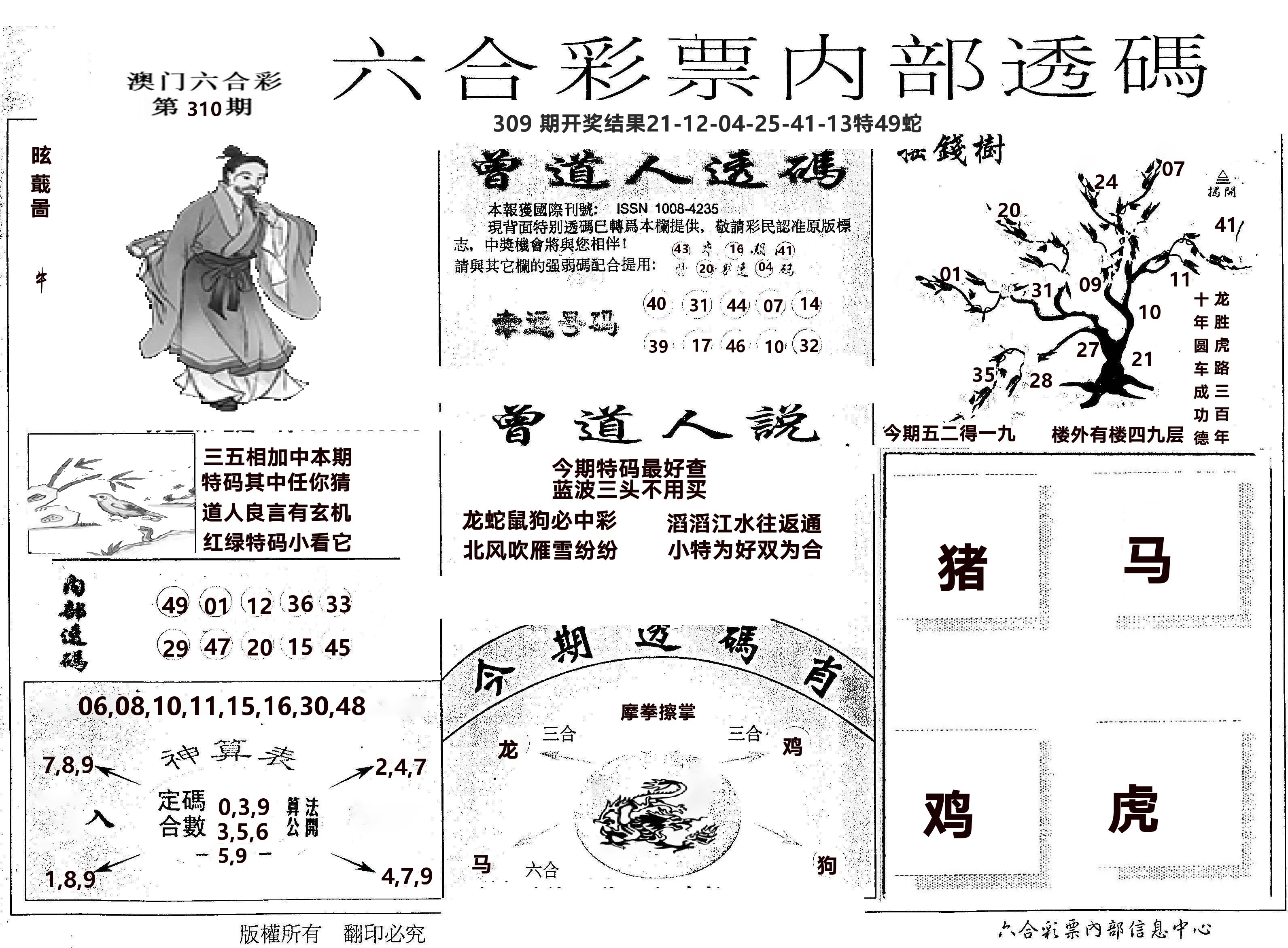 内部透码(信封) 第310期