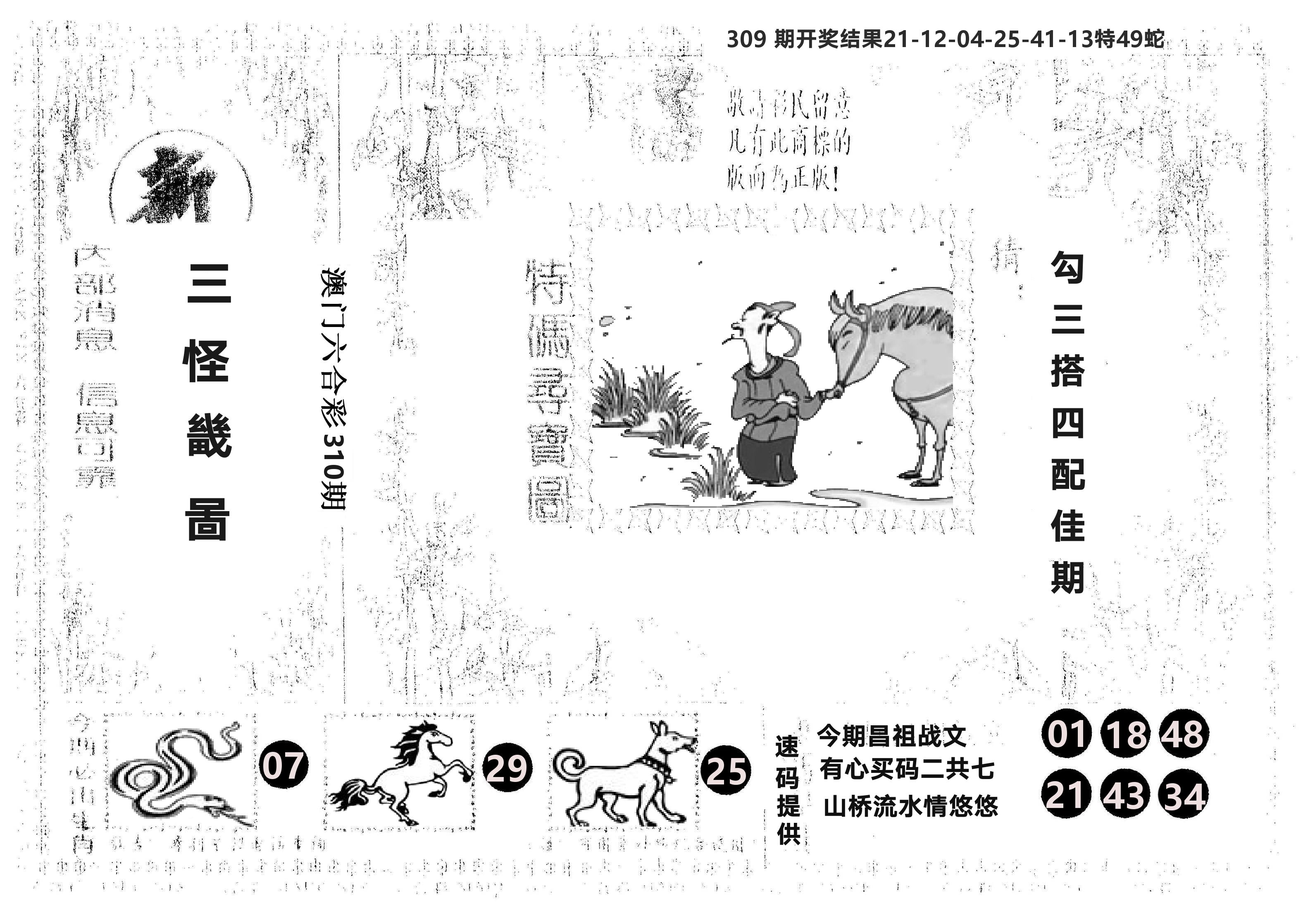 另版新三怪 第310期