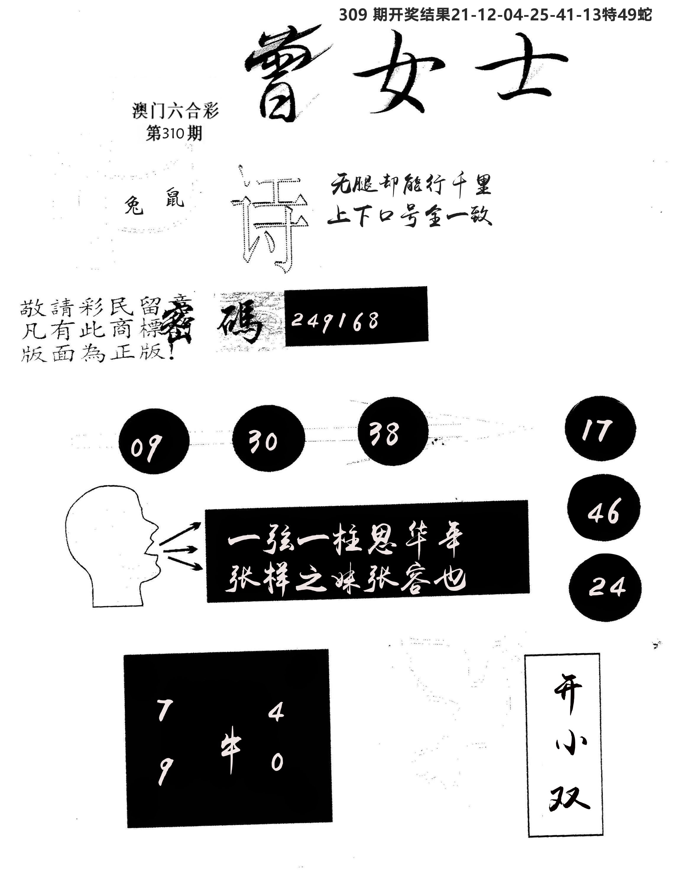 另版曾女士百灵鸟 第310期