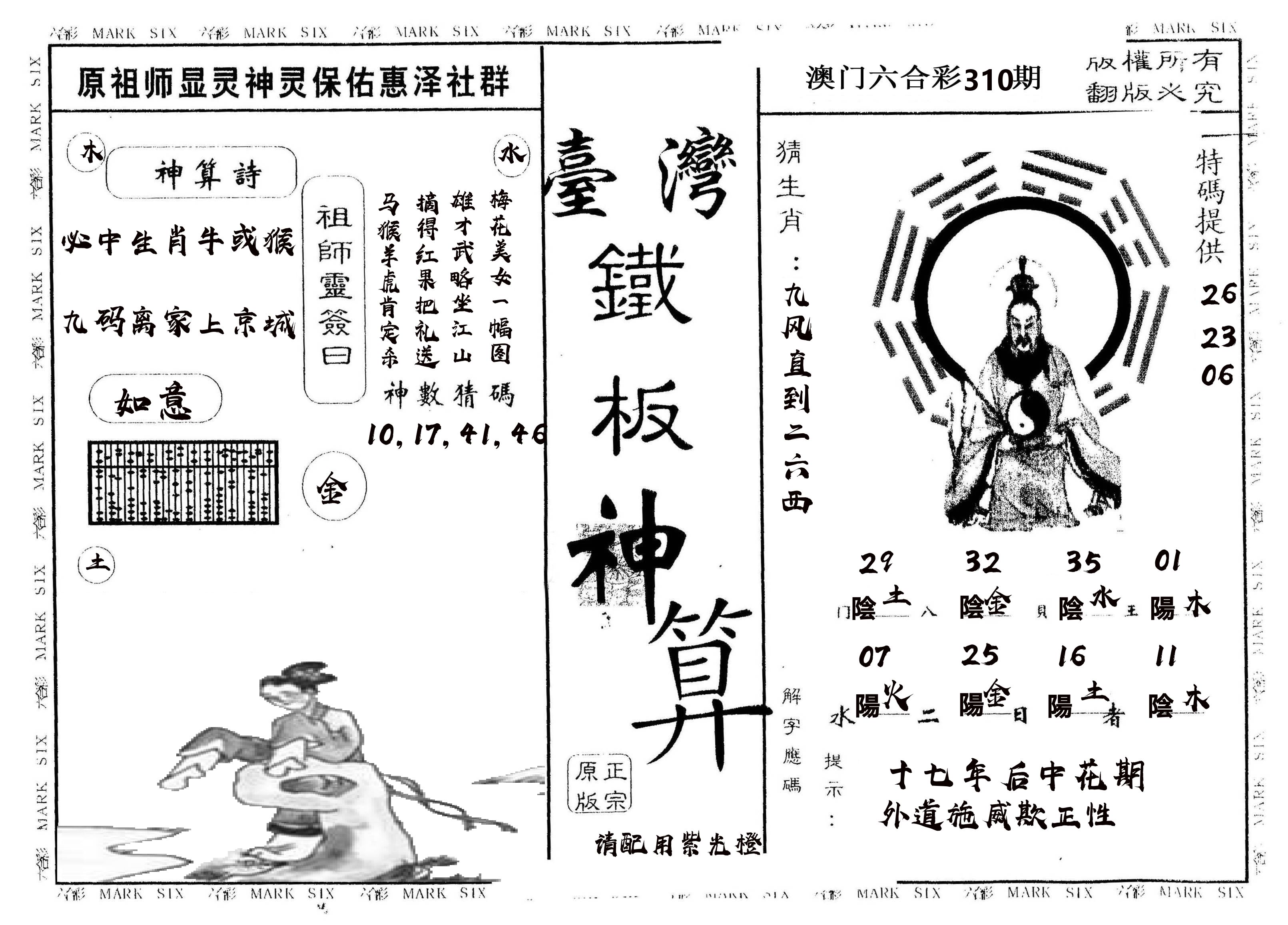 另版台湾铁板 第310期