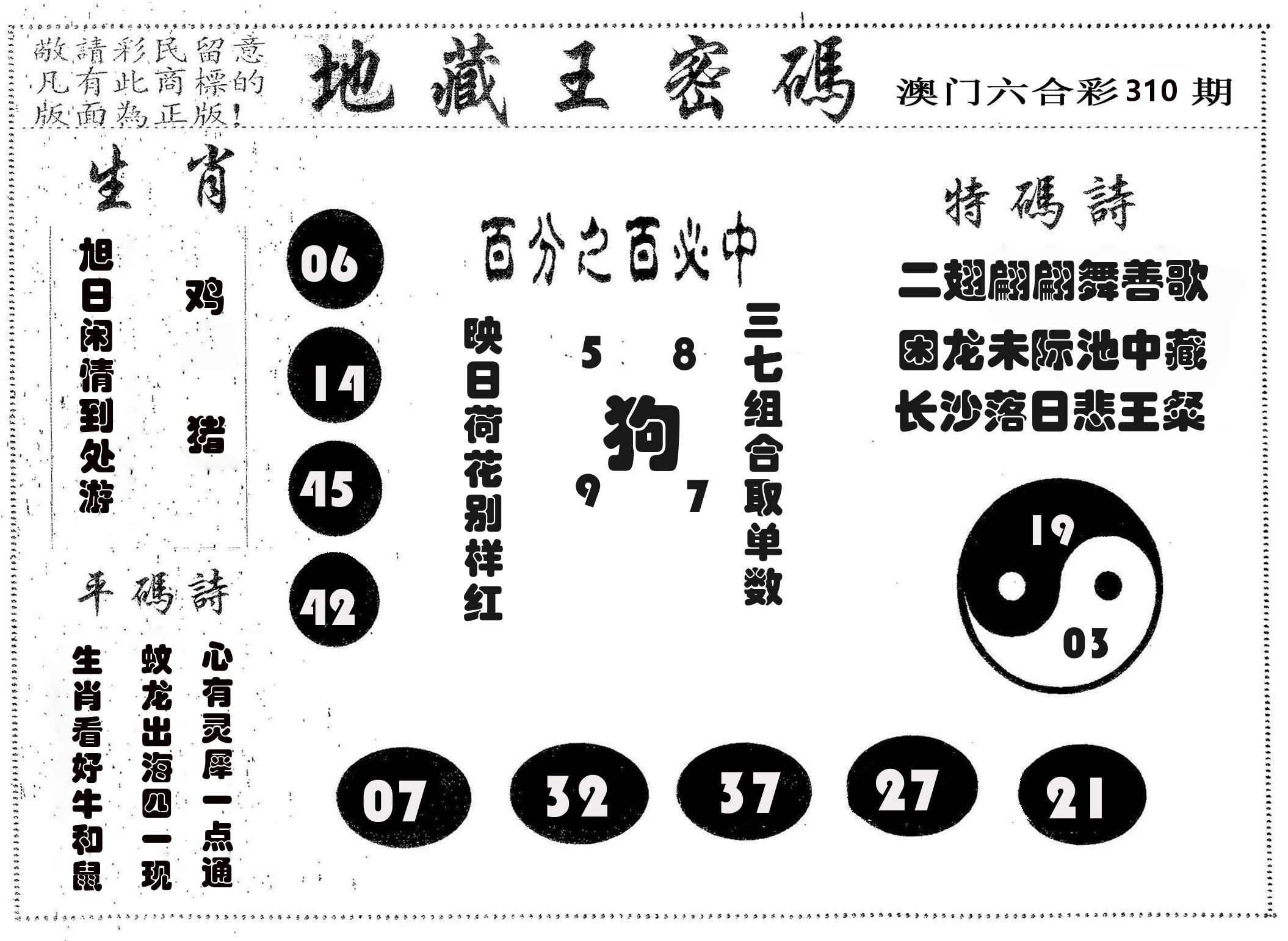 地藏王密码 第310期