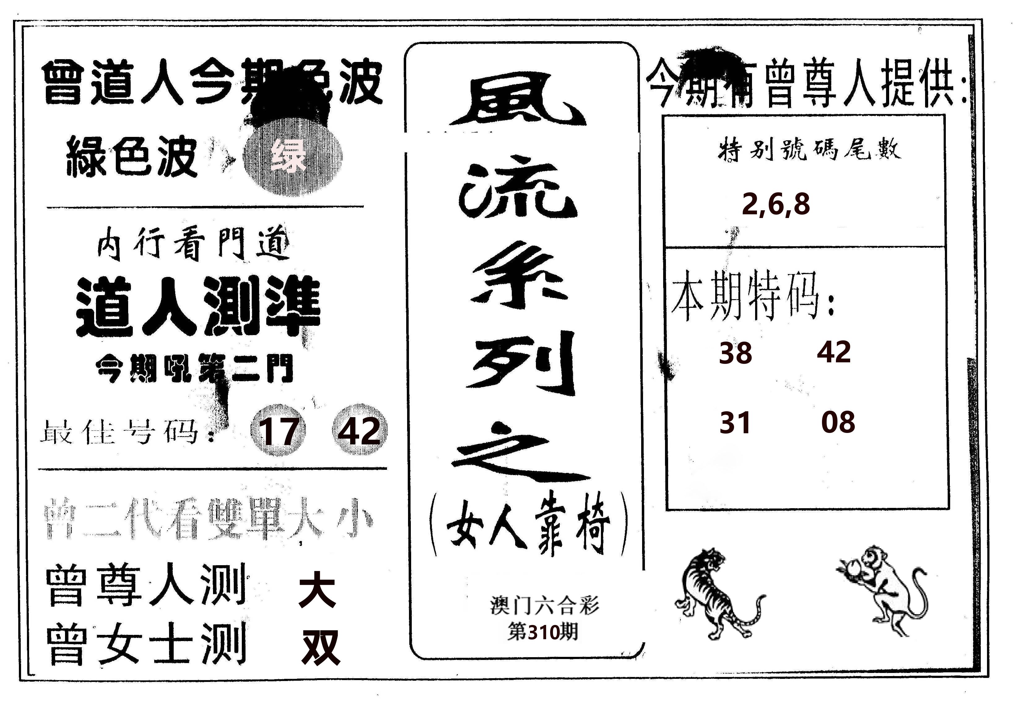 风流系列-3 第310期
