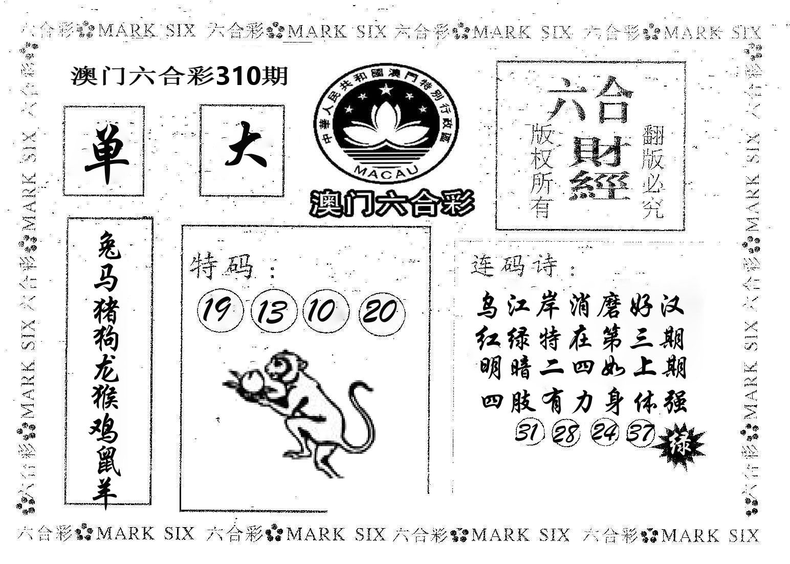 六合财经 第310期