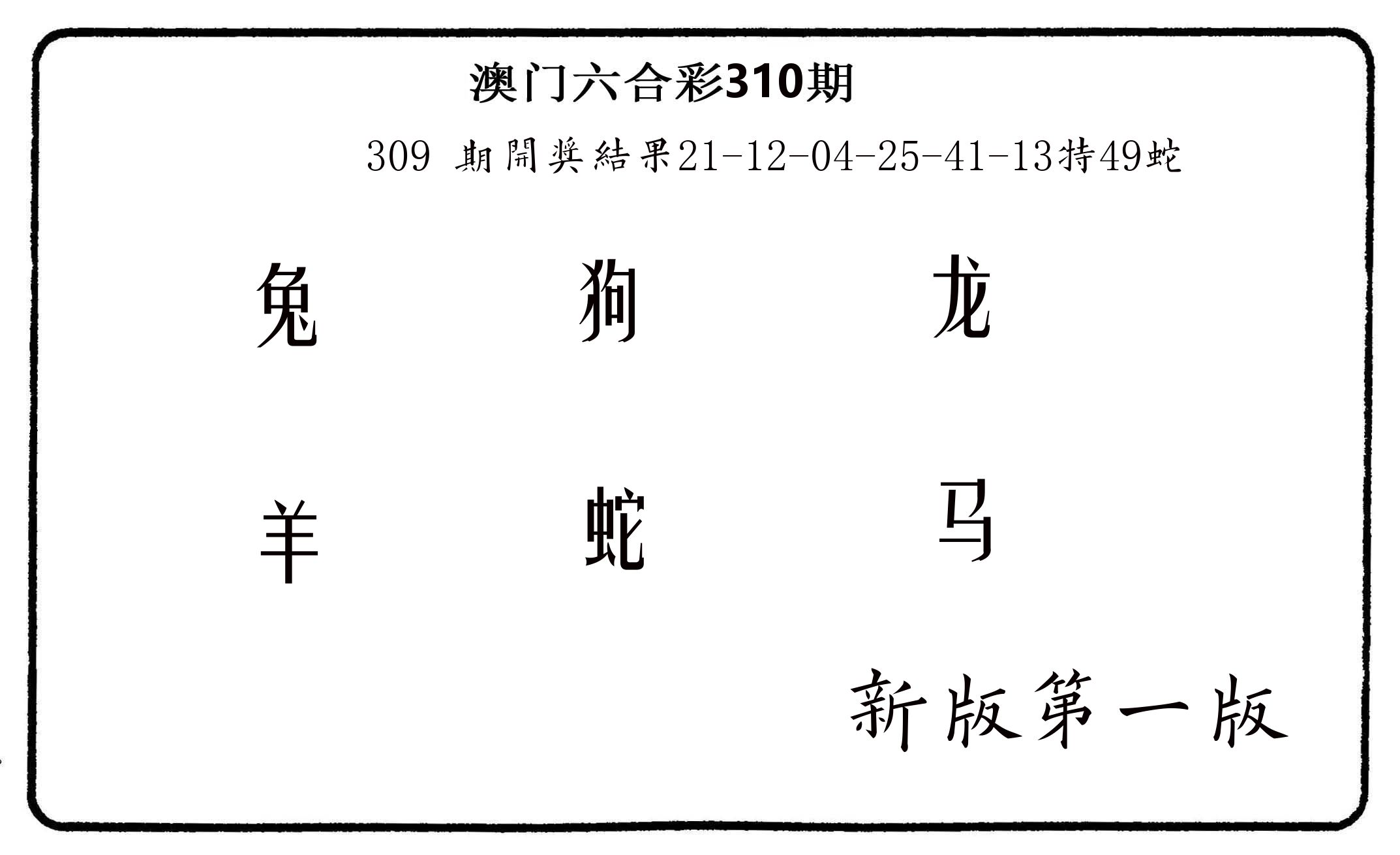 六肖中特 第310期