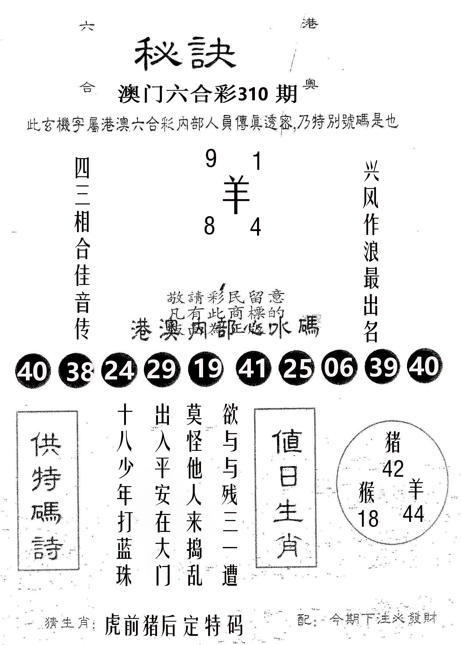 秘决 第310期