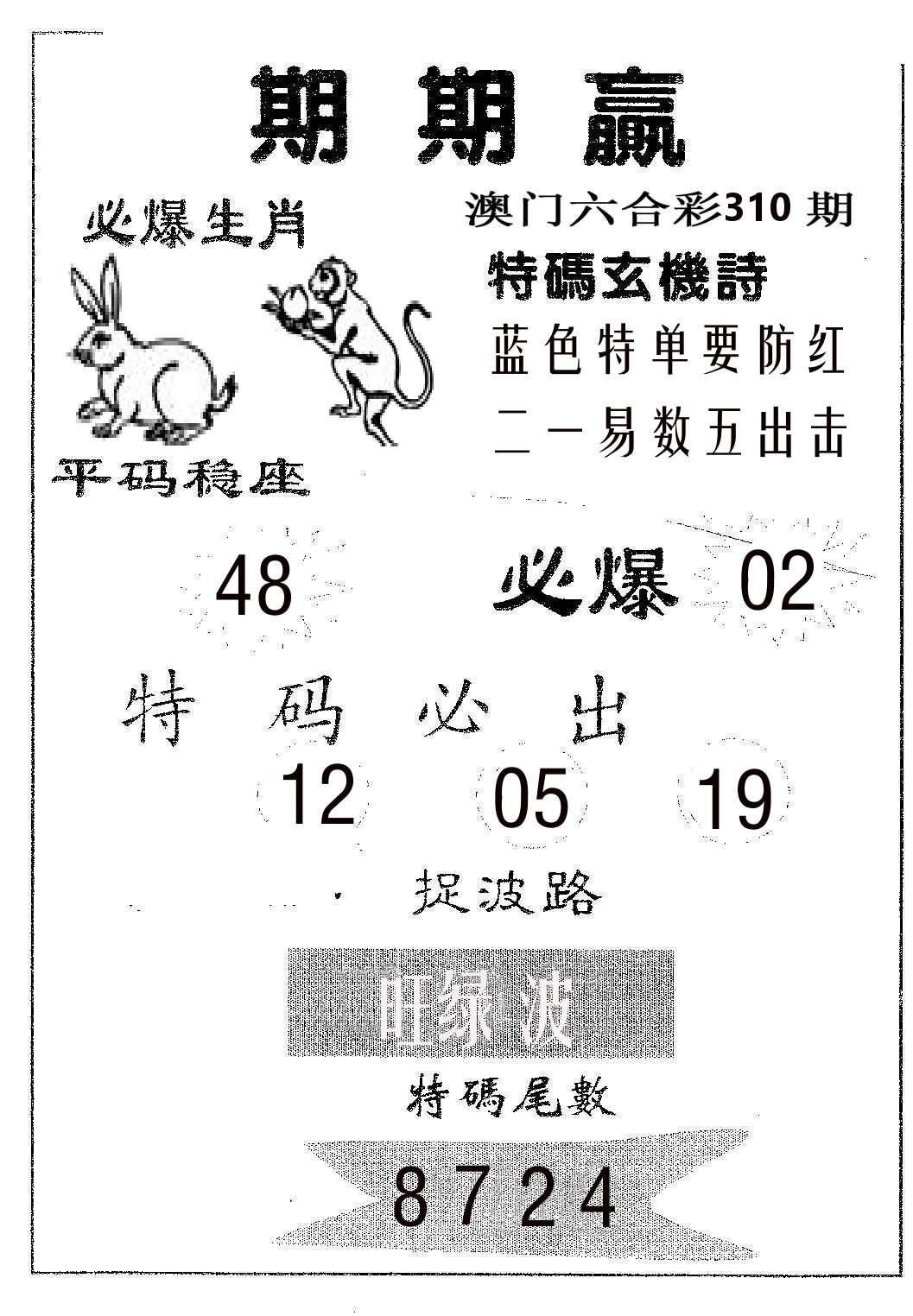 期期赢 第310期