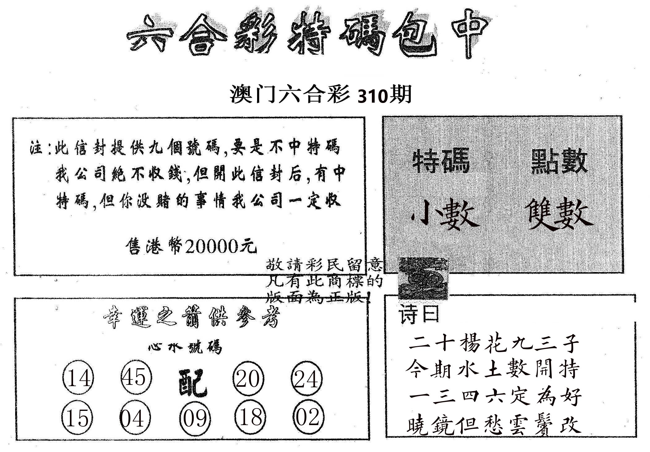 20000包中B 第310期